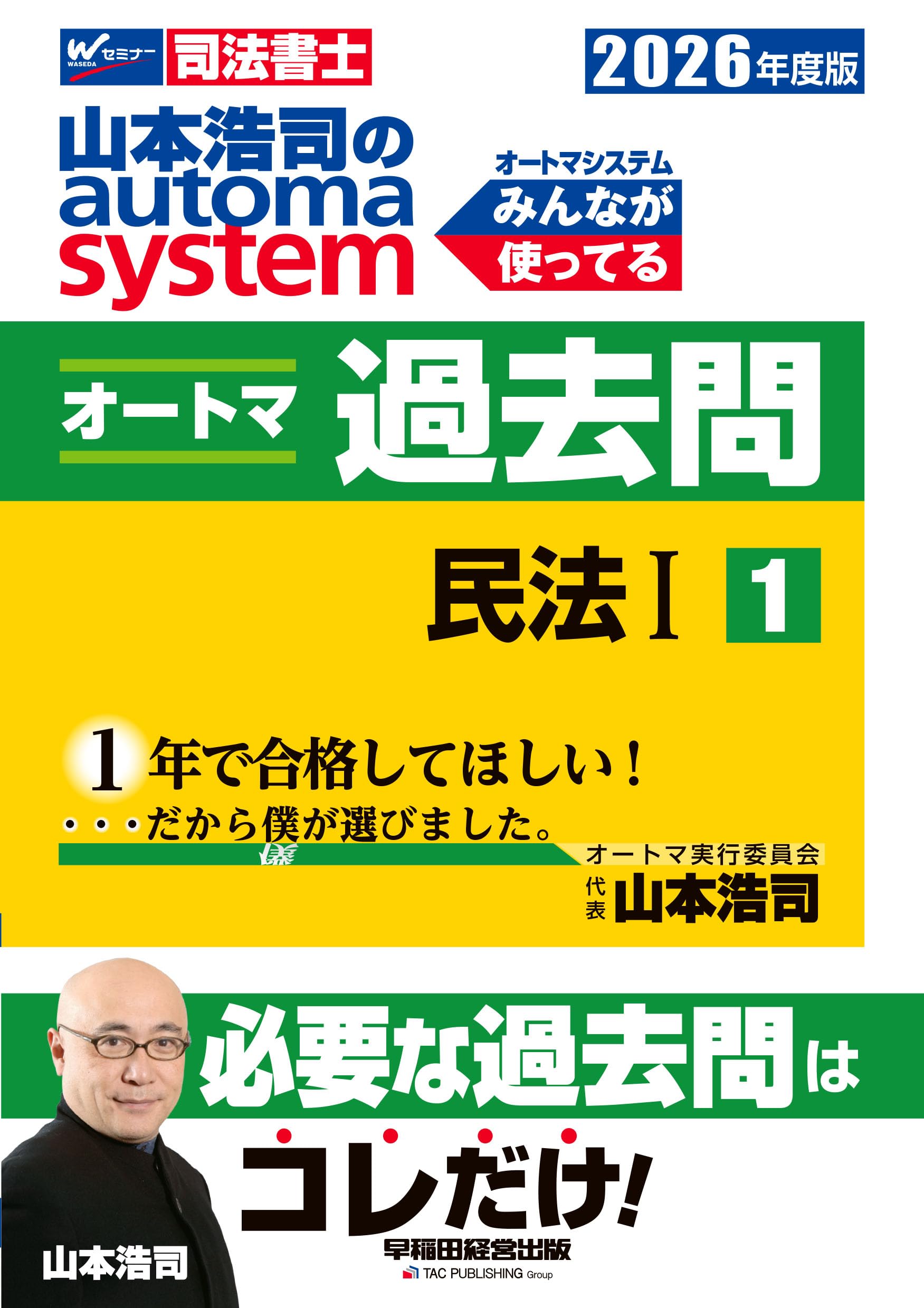 Correspondence Course Eligibility - 司法書士試験 過去問題集 2026年度版 民法I 肢別過去問集 試験対策 書籍