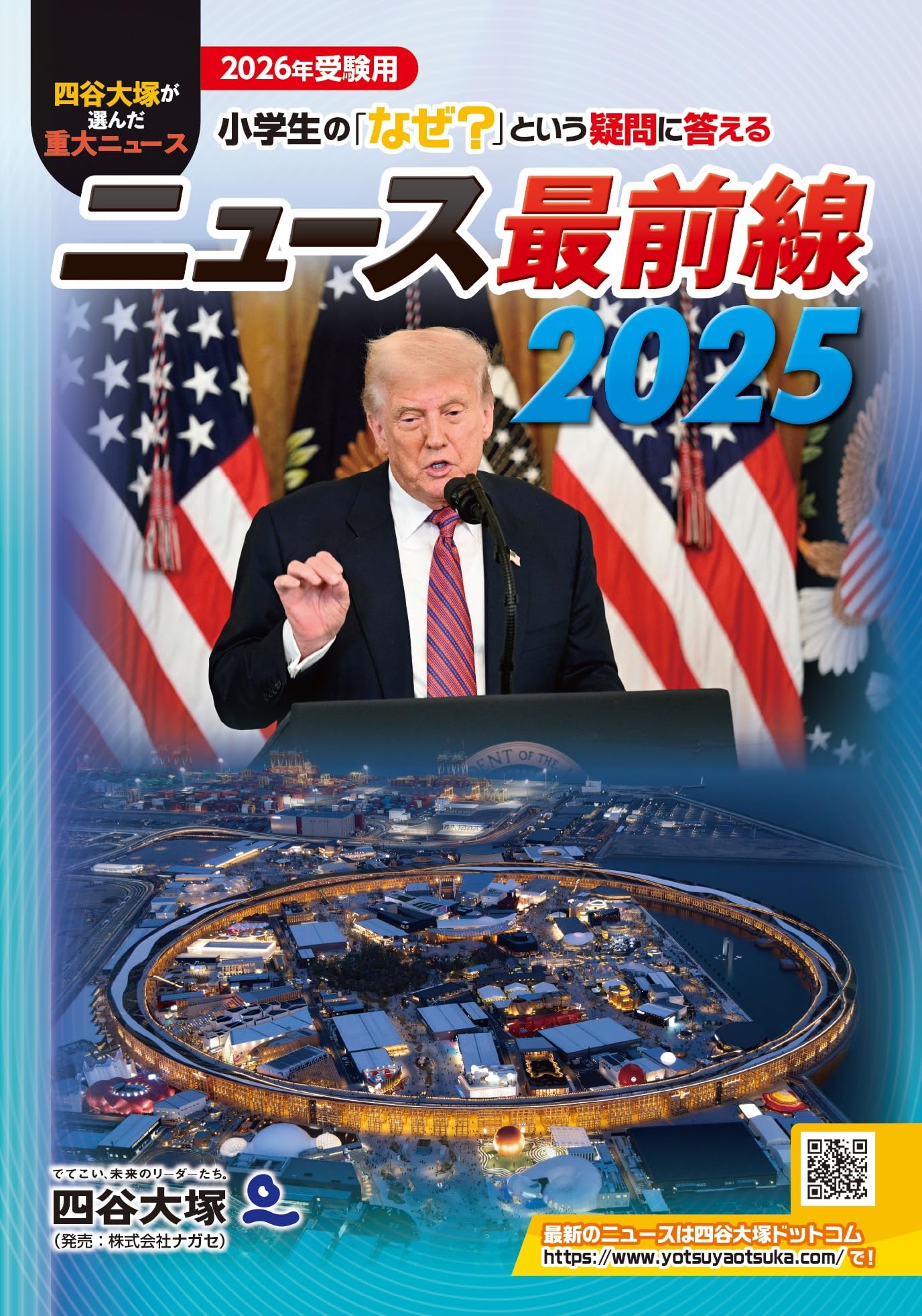 情報誌 2025年版 書籍 雑誌 本 読み物 最新ニュース解説 社会情勢 経済トレンド 時事問題 記録集 2025年度版