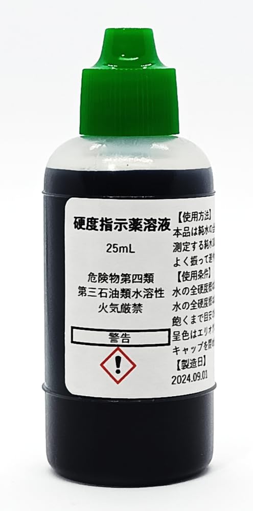 水質検査用試薬 硬度指示薬 溶液 液体タイプ 検査用品 検査キット 測定用 25mL 純...