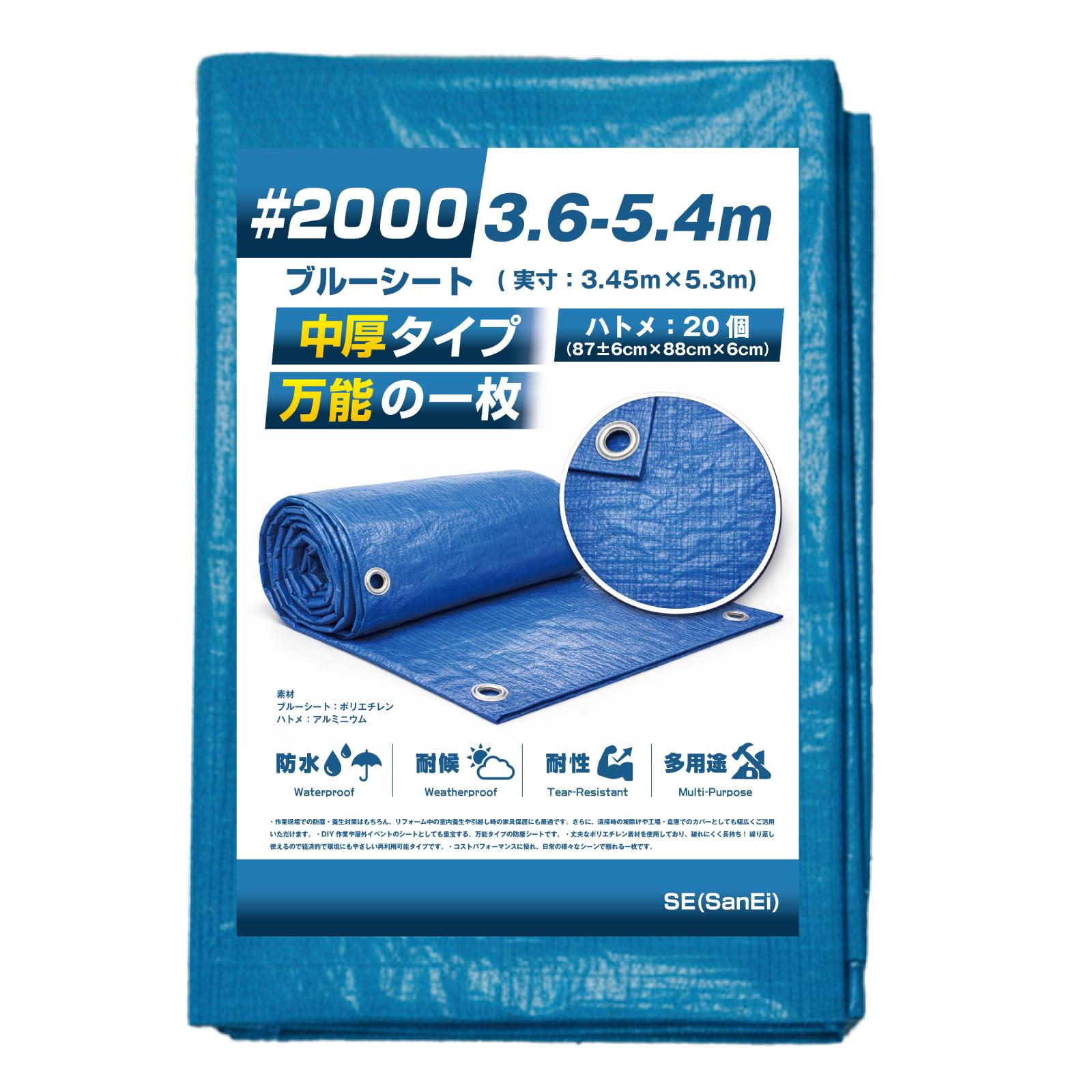 ・規格:#2000 ・サイズ:3.6m×5.4m ・入数:1枚 ・素材:バージン素材のポリエチレン(PE)、合成繊維、合成樹脂フィルム ・ハトメ素材:アルミ ・機能:防水、耐候性(風・日差しに強い)、高引張強度