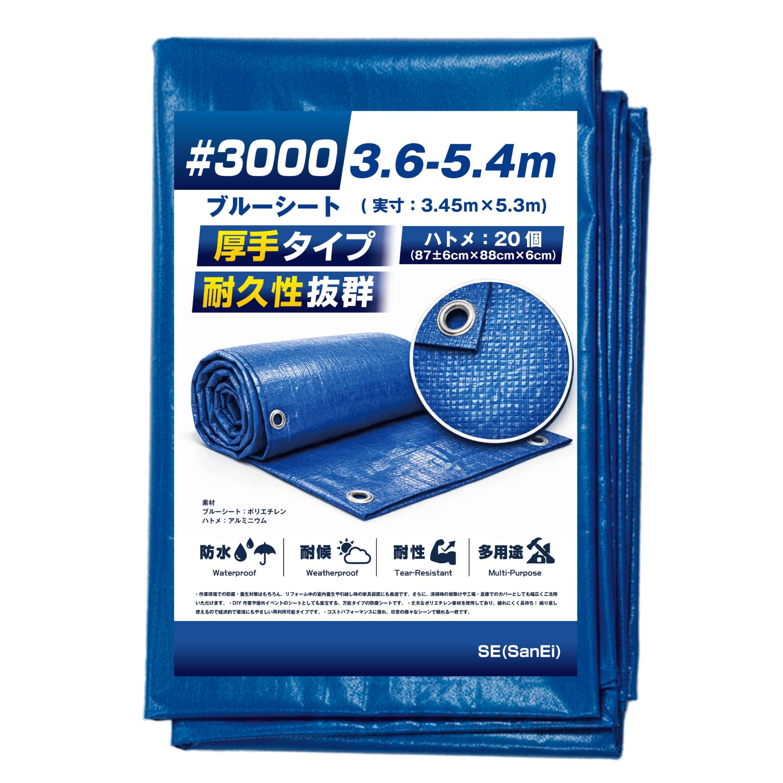 ブルーシート 3.6m×5.4m 厚手 #3000 1枚入 ハトメ付き ビニールシート 防水 養生シート レジャー アウトドア 災害 台風 大雨対策