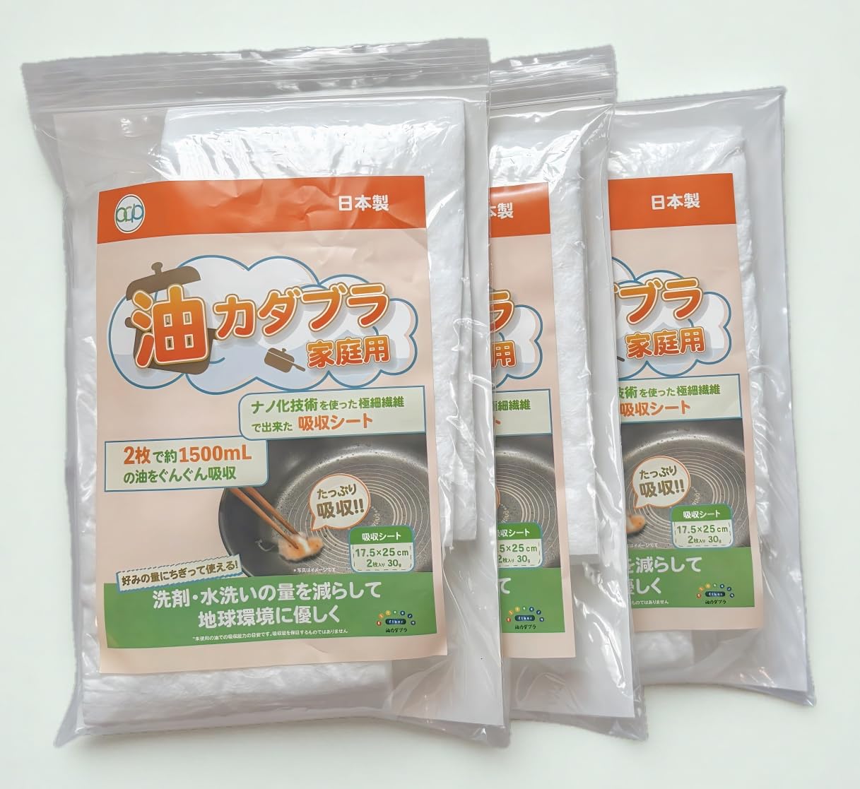 油吸収シート 廃油処理 揚げ物 排水口 換気扇 油汚れ掃除用品 3袋セット 30g 1500ml対応 再生PET 高ポリマー樹脂 17.5 x 25cm