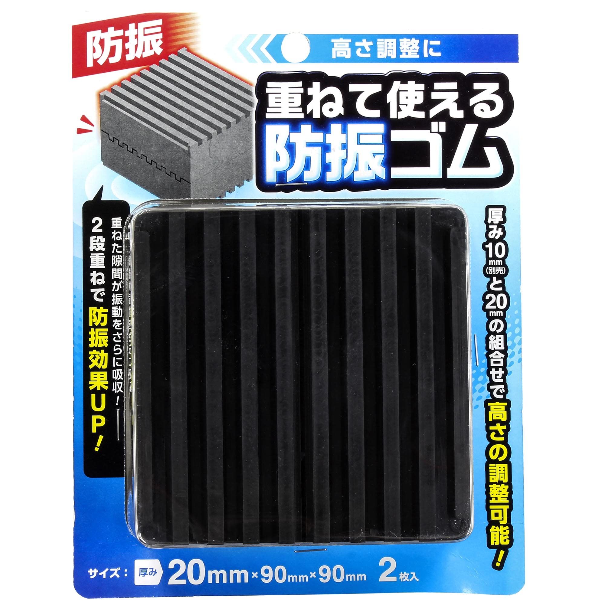 ・サイズ:厚さ20mm×幅90mm×高さ90mm ・入数:2枚入 ・素材:EPDM ・用途:防振、高さ調整、傷防止