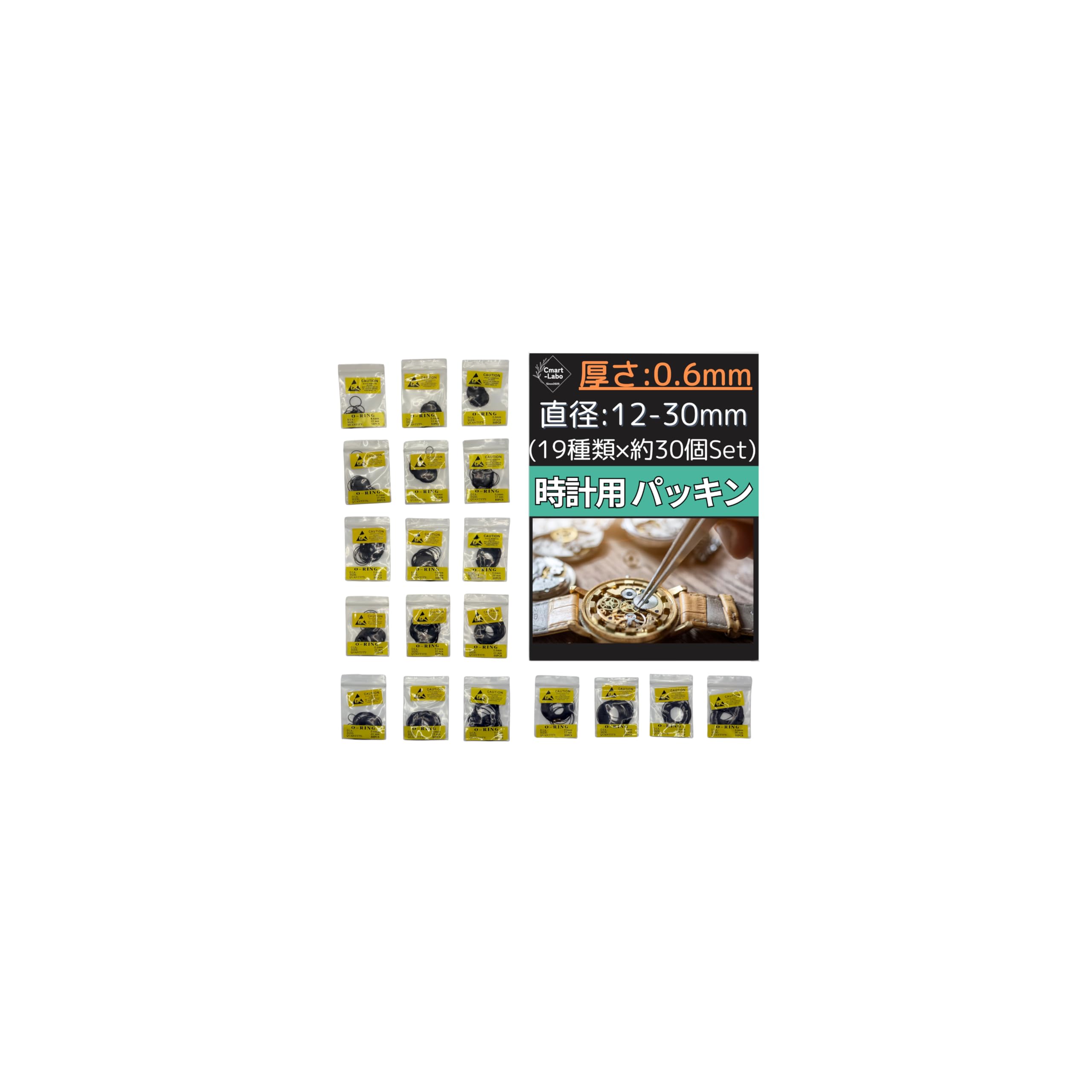 時計修理用パーツ パッキン Oリング NBRゴム 12mm〜30mm 30個以上 プラスチックケース入り 防水シーリング用 メンテナンス用品