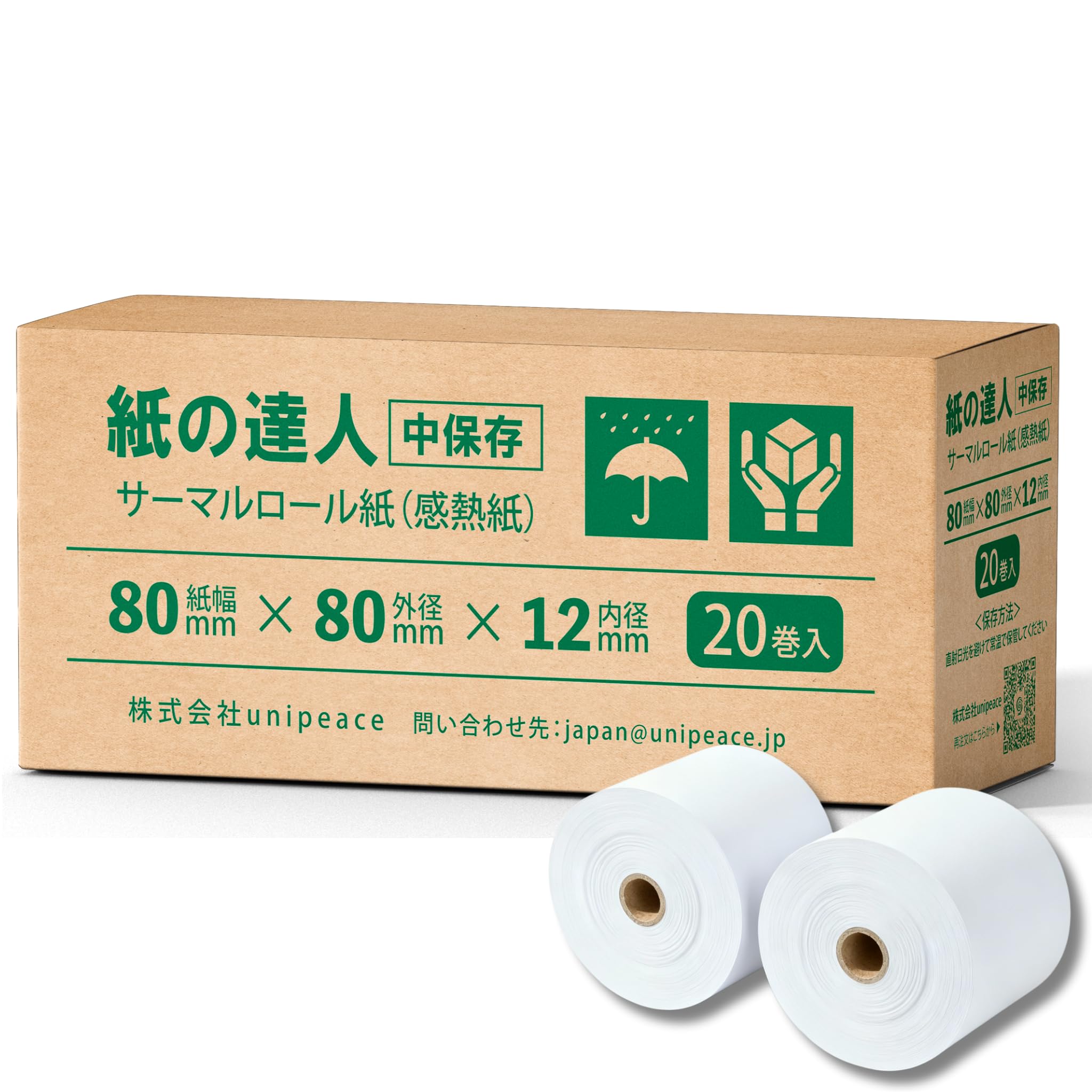 Rakuten - 感熱ロール紙 80mm幅 80mm外径 12mm内径 75ミクロン 65m 20巻セット 芯あり 業務用品 レジスター用 サーマルペーパー レジレシート