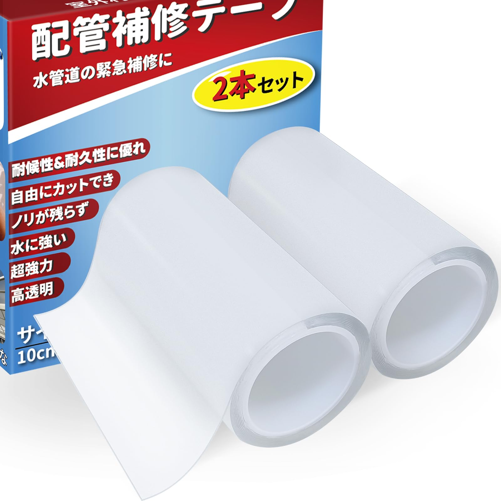 補修テープ 幅10cm 長さ1.5m 2本セット 透明 強力 防水 耐久性 屋内外 配管 水漏れ 雨漏り テント ビニール 破損 ひび割れ 補修シール 応急処置 クリア