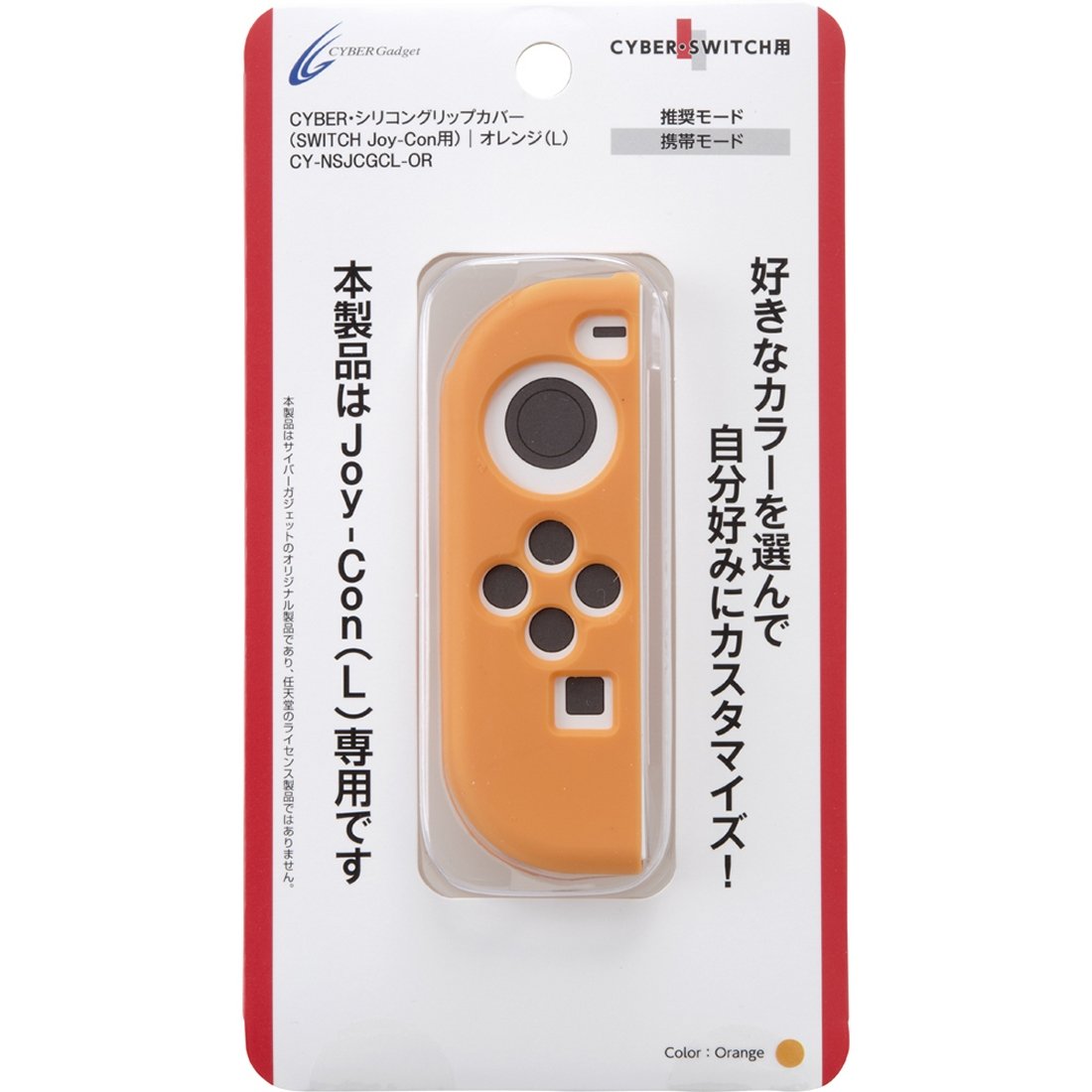 シリコン グリップカバー Joy-Con 用