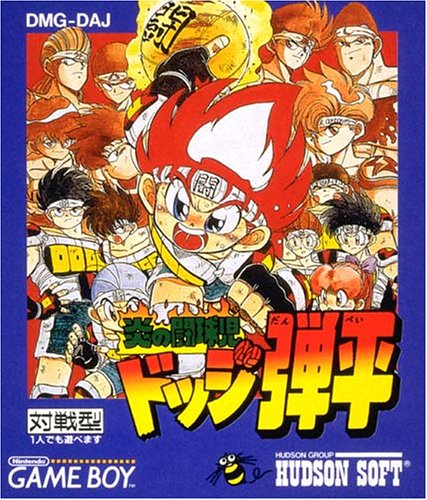 ドッジボール 漫画 コミック 児童書 少年誌 単行本 読み物 全巻セット 完結 懐かしの漫画 少年漫画