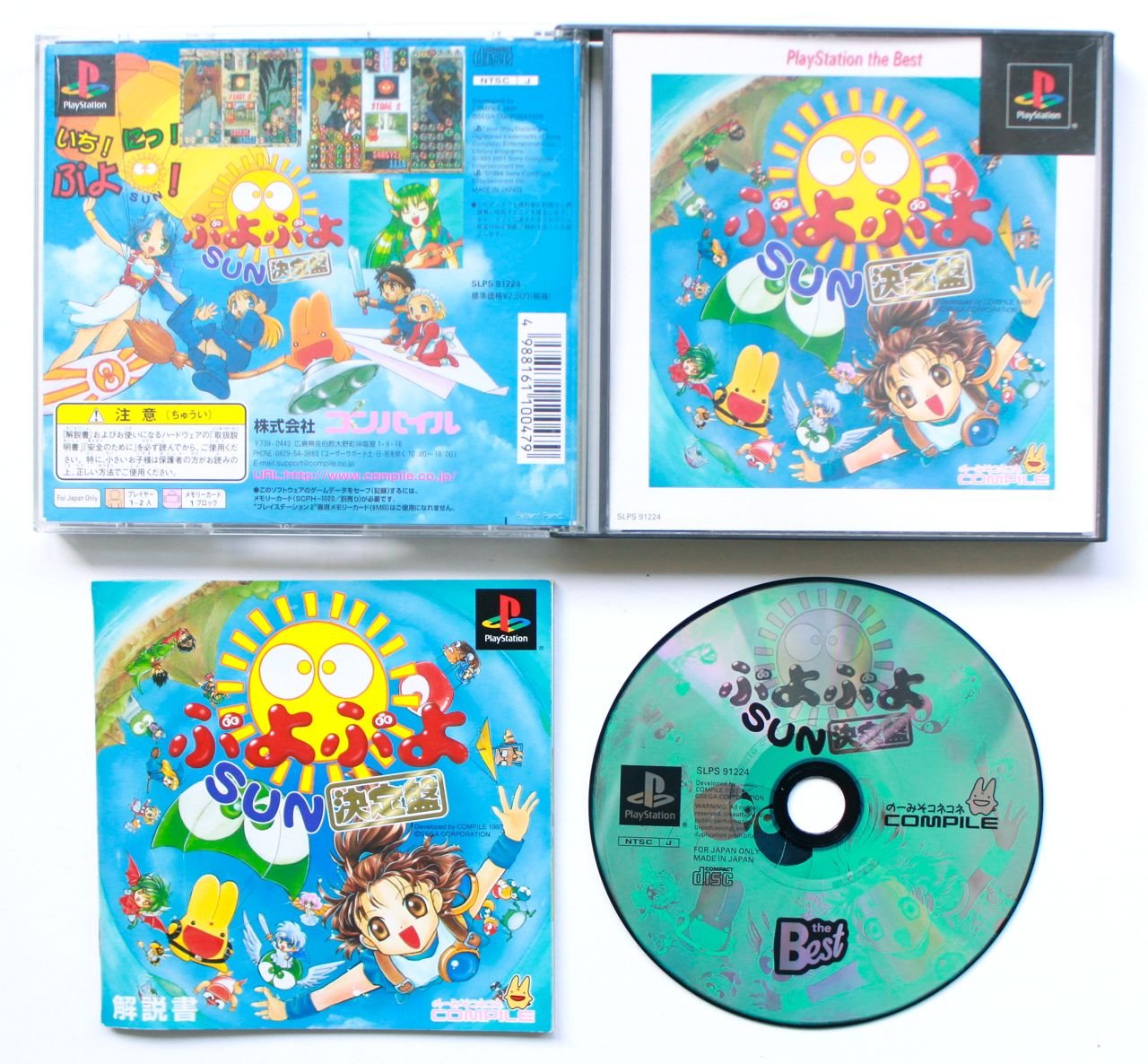 Gamecube - パズルゲーム ぷよぷよSUN 決定盤 ゲームソフト