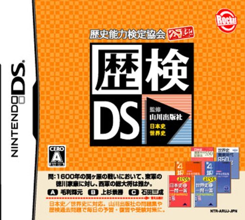 Gamecube - 歴史能力検定学習ソフト ニンテンドーDS用ソフト 歴史検定対策ソフト 日本史 世界史 学習用ソフト 練習問題集