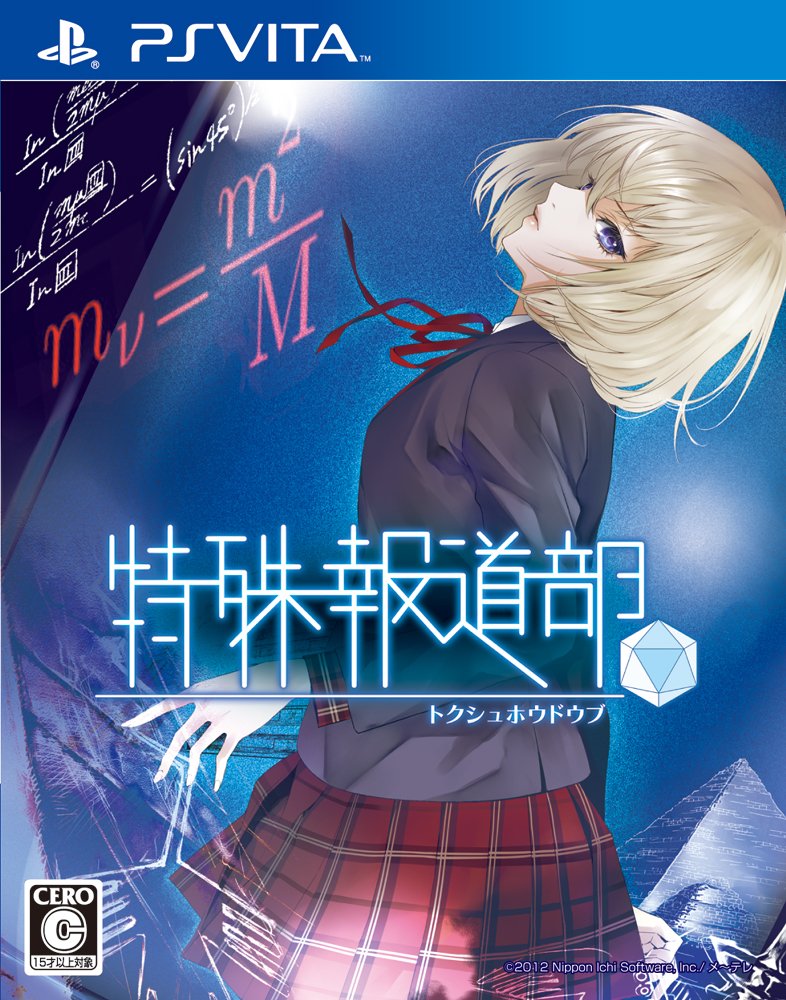 アドベンチャーゲーム PSVita ソフト 探索 推理 ミステリー 謎解き 調査 攻略