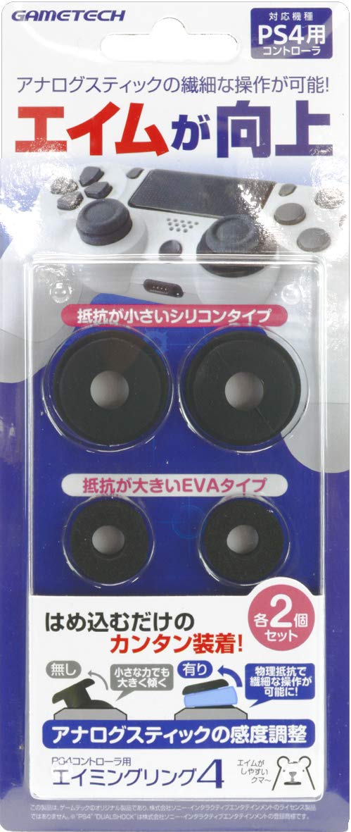 ゲームコントローラー用 アタッチメント 照準操作 補助リング 4個セット FPS TPS アクションゲーム プレステ用 射撃操作 安定化 弾力 スポンジ素材 誤操作防止 装着簡単 消耗品 予備 練習用
