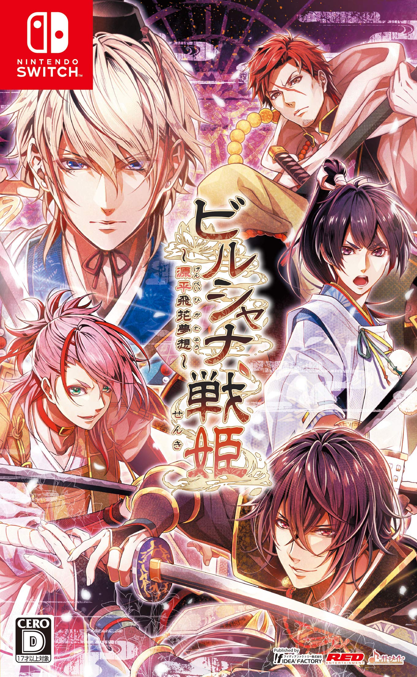 ゲームソフト 源平合戦 恋愛アドベンチャー プレイステーション用ソフト 乙女ゲーム 伝奇 アクション 恋愛物語
