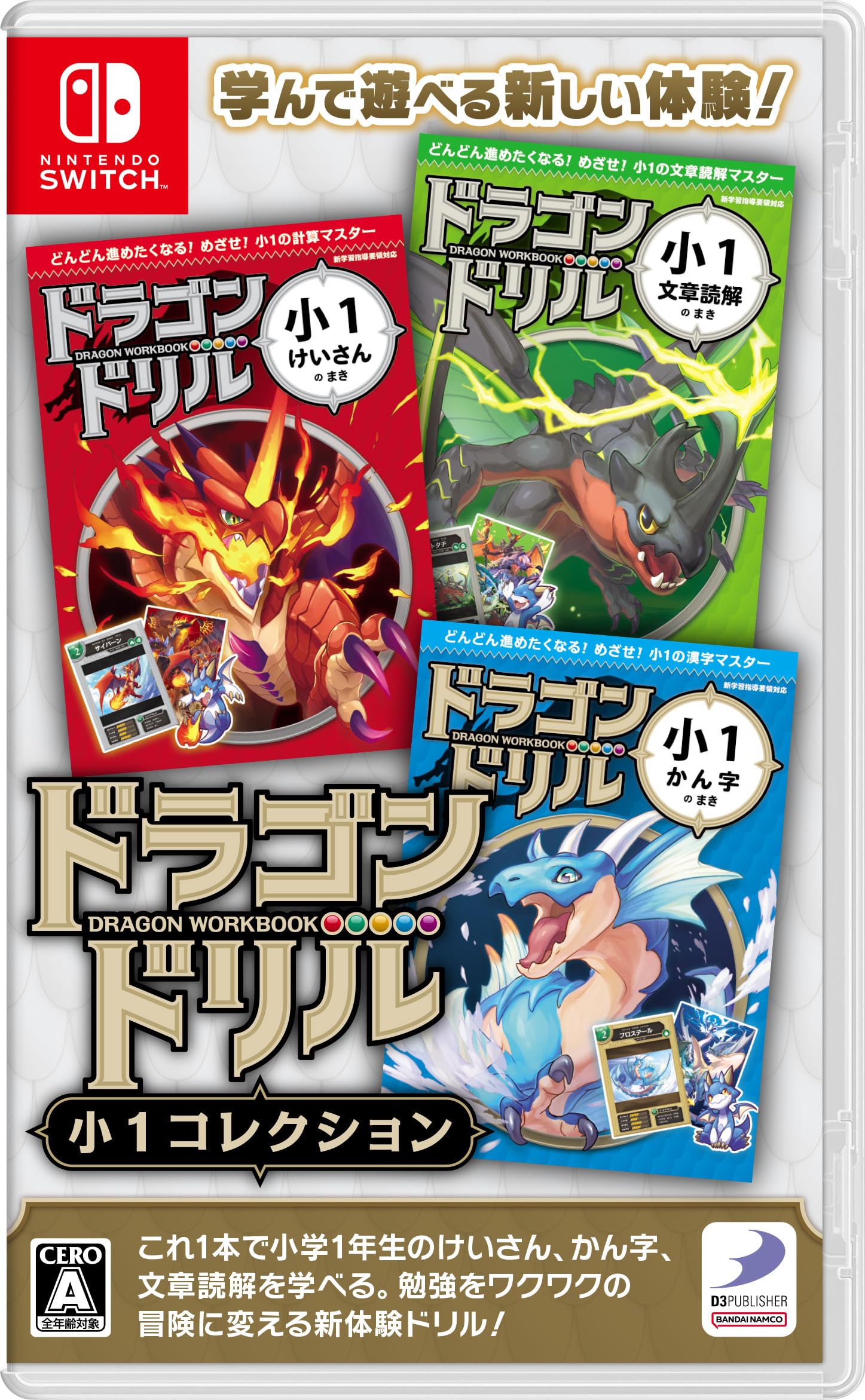 ・収録ドリル種類:3種(けいさん、かん字、文章読解)