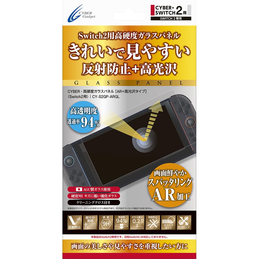 ・対応機種:Switch2 ・表面加工:スパッタリングAR加工(反射防止・高透明度) ・素材:AGC製強化ガラス ・硬度:9H ・厚さ:0.2mm ・エッジ加工:ラウンドカット ・機能:飛散防止、気泡防止