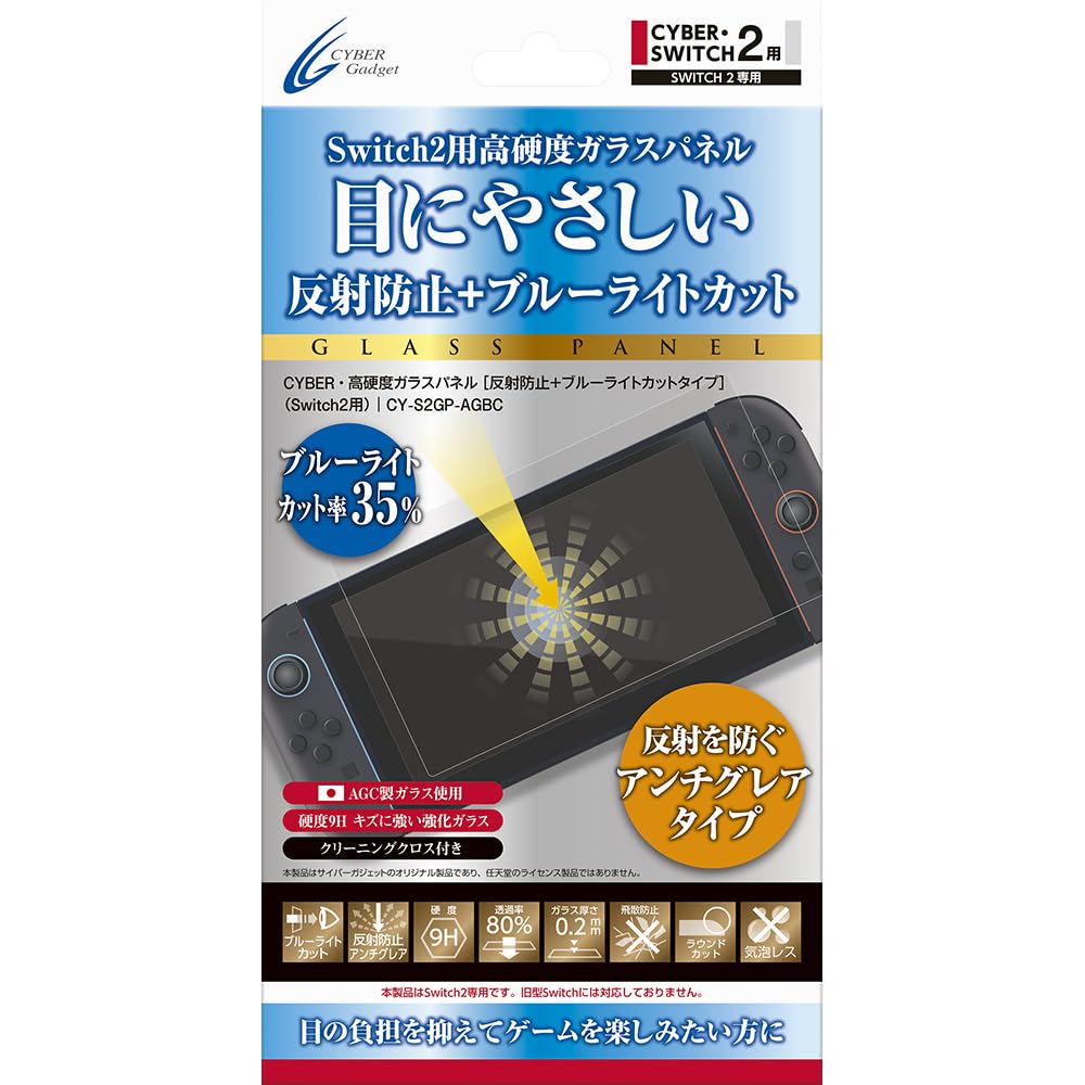 ゲーム機用 液晶保護フィルム 反射防止 ブルーライトカット 強化ガラス 画面保護シート 0.2mm ラウンドカット 飛散防止 気泡防止