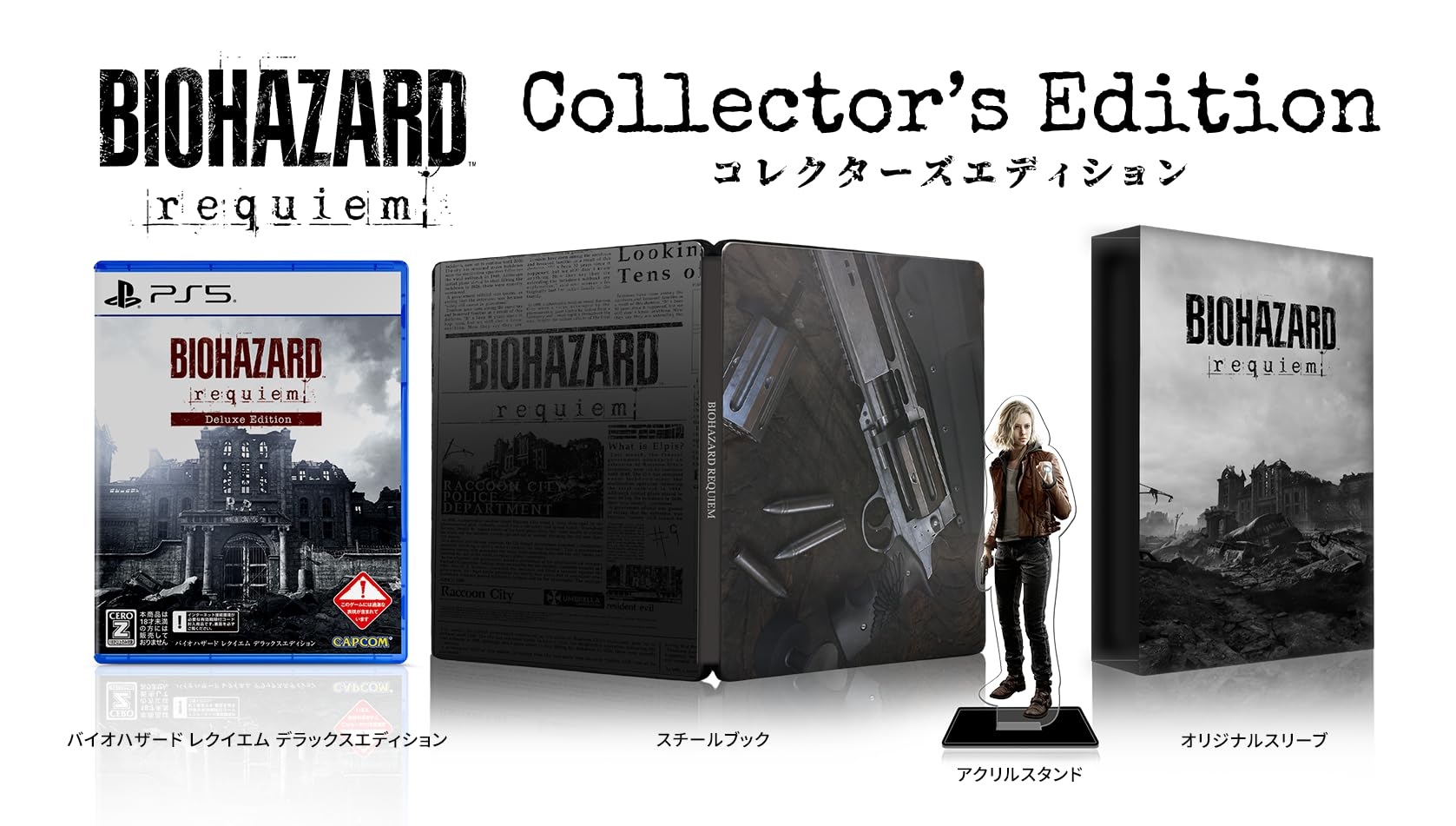 ゲームソフト プレイステーション アクション アドベンチャー ホラー 早期購入特典 コスチューム ダウンロードコード 同梱 デラックスエディション オリジナルスチールブック アクリルス