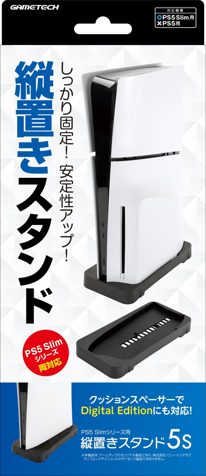 Rakuten - ゲーム機用 縦置きスタンド ブラック 安定台 設置用アクセサリー 縦置き 専用設計 固定 ネジ付き スペーサー付き