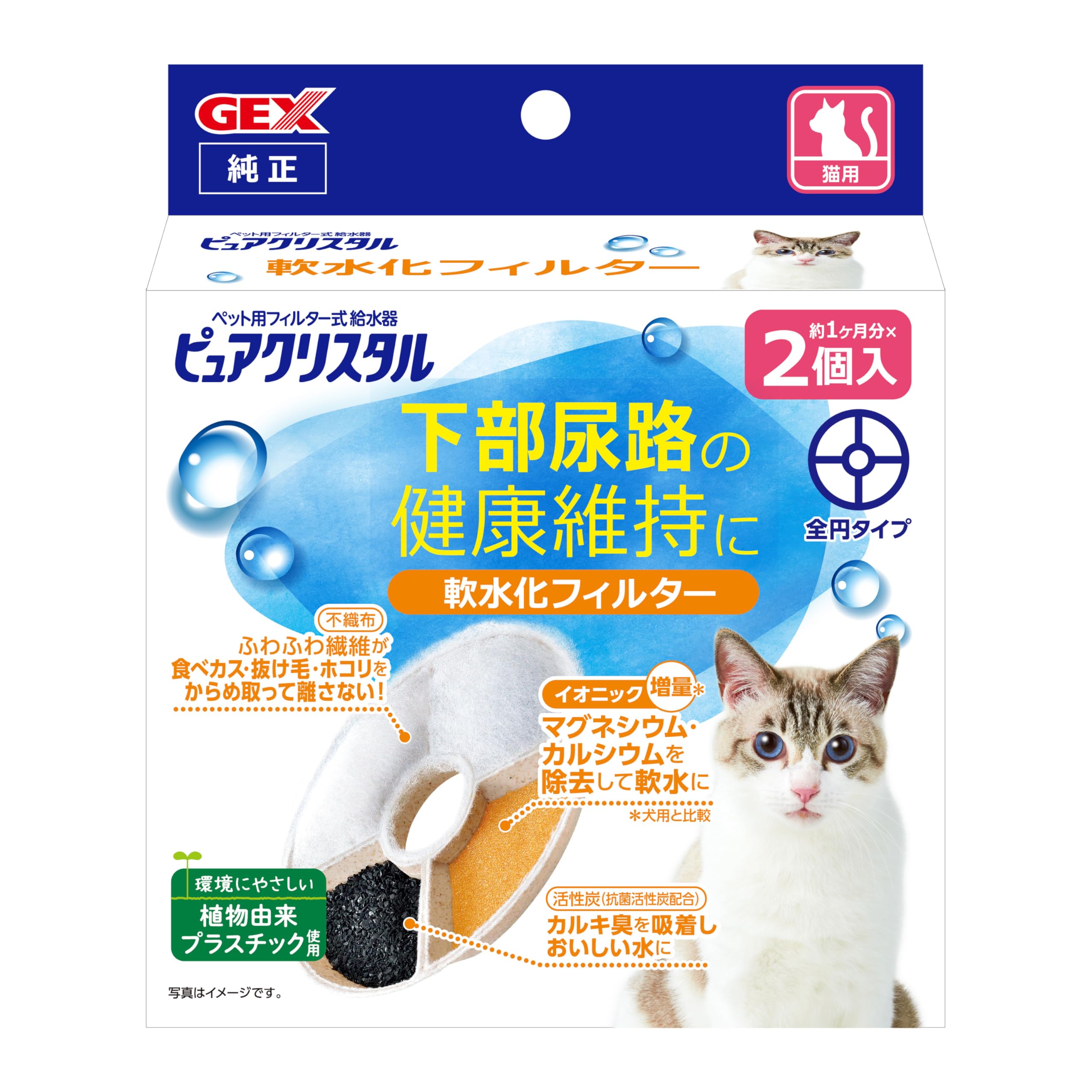 水瓶 - 猫用 浄水フィルター 交換用 2個入り 活性炭 イオニック 軟水化フィルター 全円タイプ 給水器用