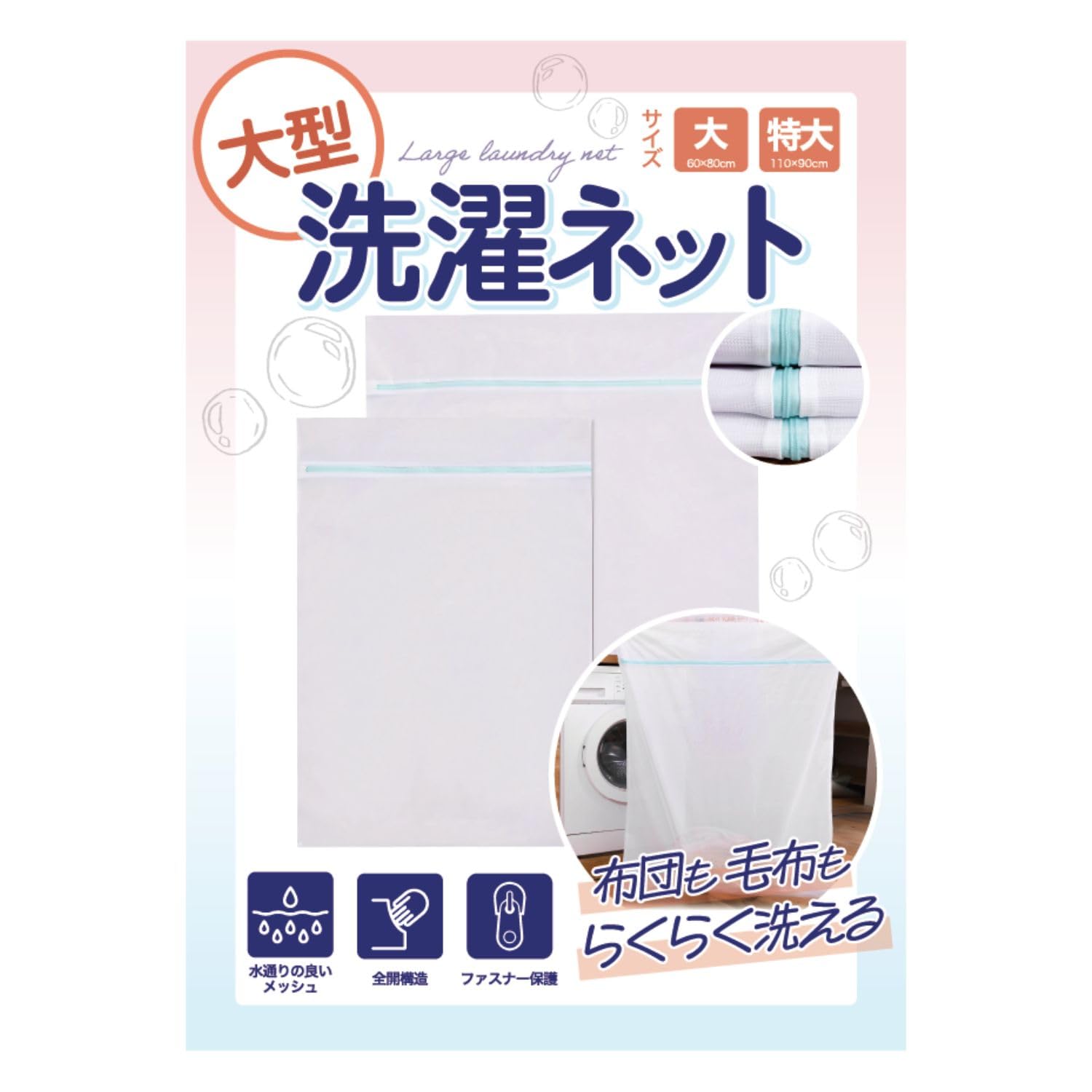 洗濯ネット 特大 布団 毛布 カーテン 絨毯 ランドリーネット 洗濯用品 洗濯機用 絡...