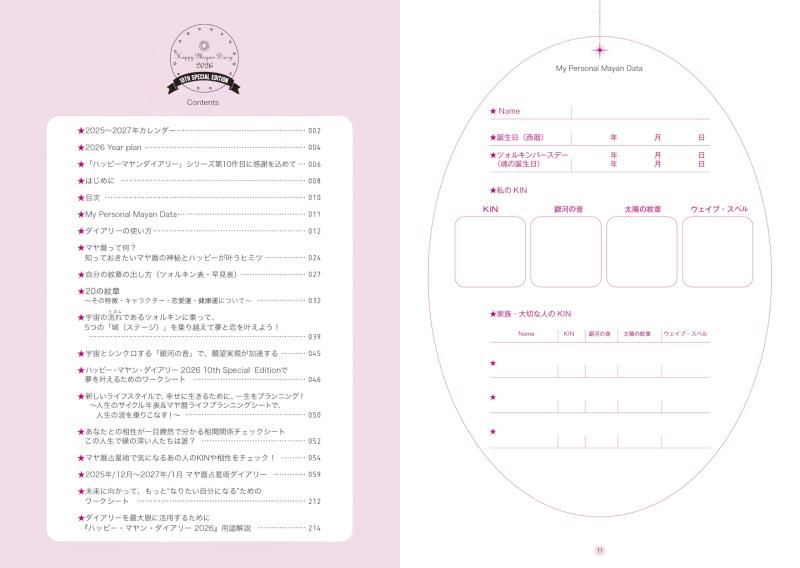 ハッピーマヤンダイアリー 2026 10th ...の紹介画像2