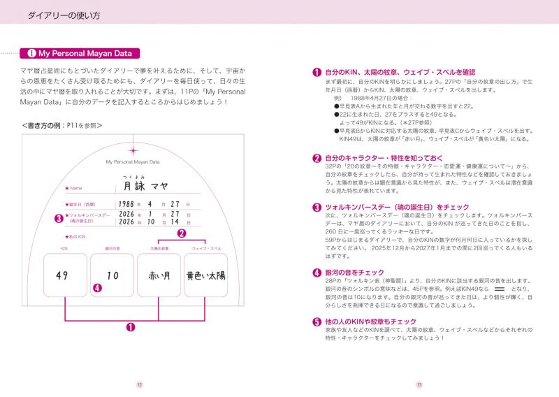 ハッピーマヤンダイアリー 2026 10th ...の紹介画像3