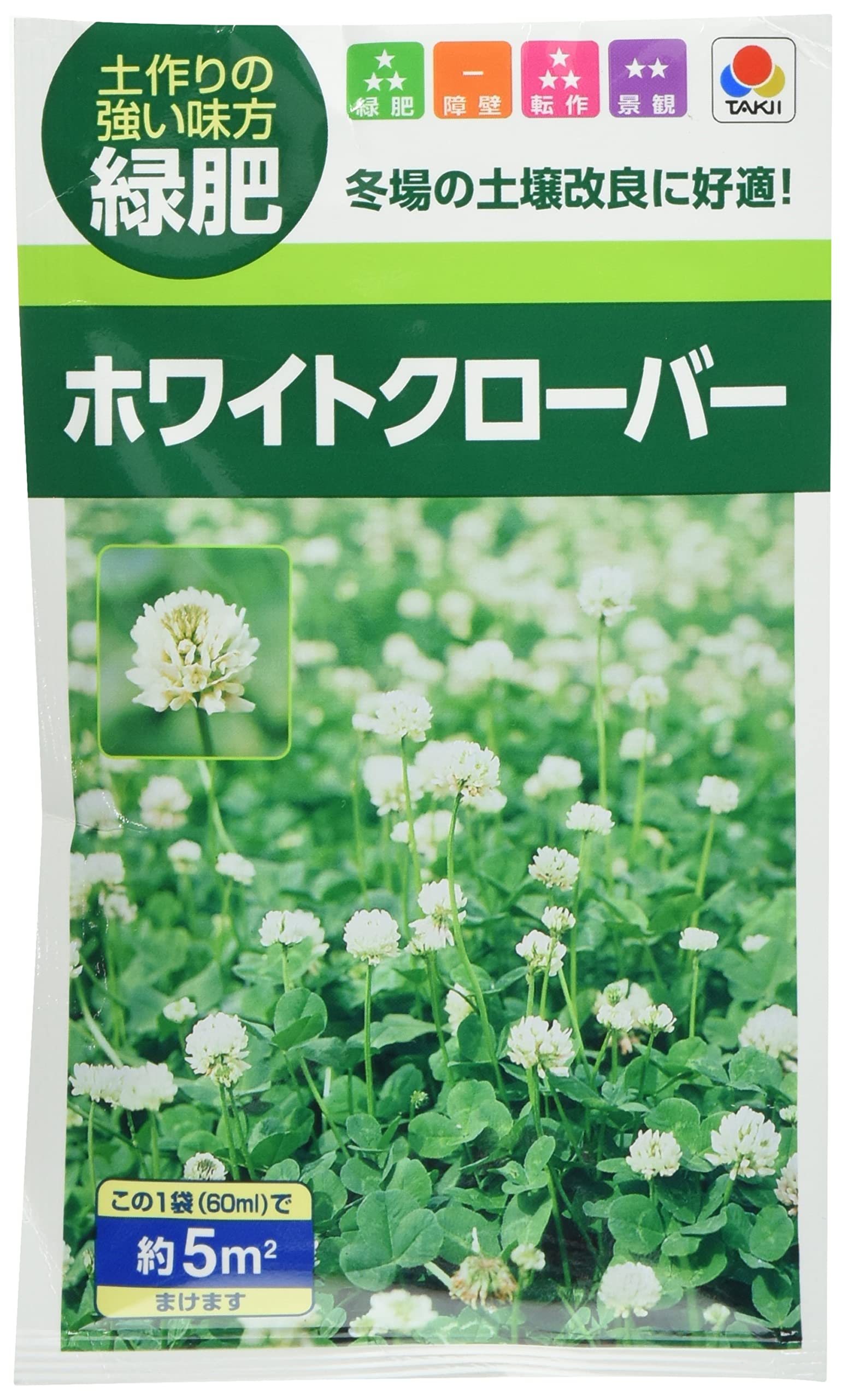 緑肥 ホワイトクローバー ほふく性 雑草防止 土壌改良 種 60ml 発芽適温20度 生育温度5-25度 発芽日数5-7日 有効期限1年