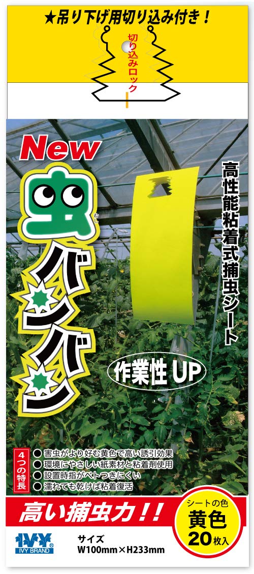 捕虫シート 20枚入り 100mm x 233mm 両面粘着 紙基材 黄色粘着シート 園芸用品 コナジラミ アザミウマ コバエ 害虫対策 国産品