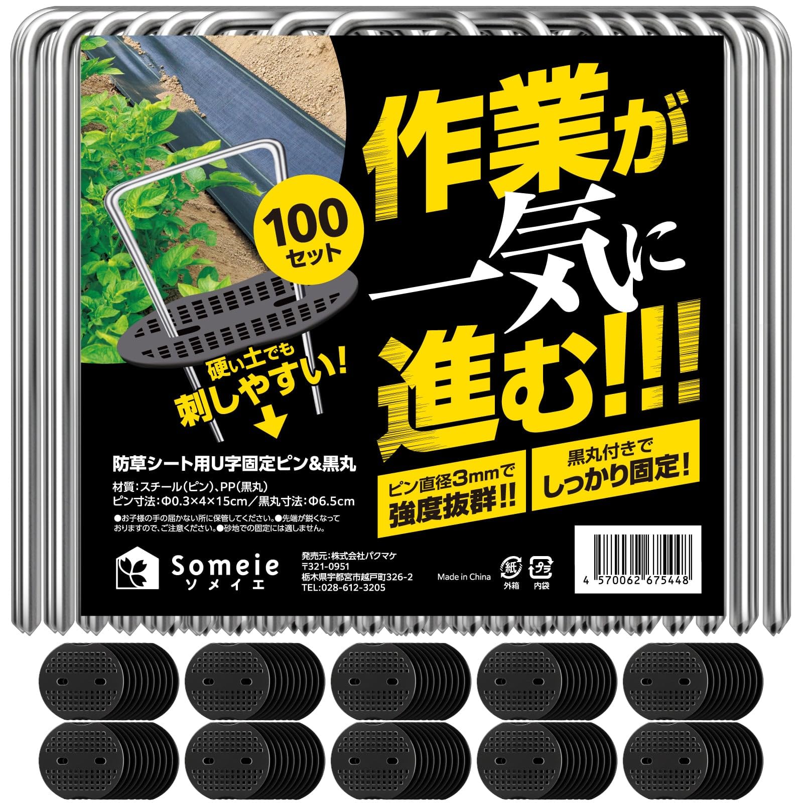 ・サイズ:直径3mm×長さ15cm ・素材:溶融亜鉛めっきスチール ・セット内容:Uピン100本、黒丸100個