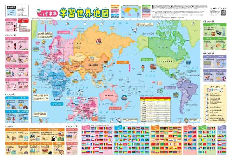 【学習指導要領対応】小学中学年 学習世界地図 (キッズレッスン　学習ポスター)