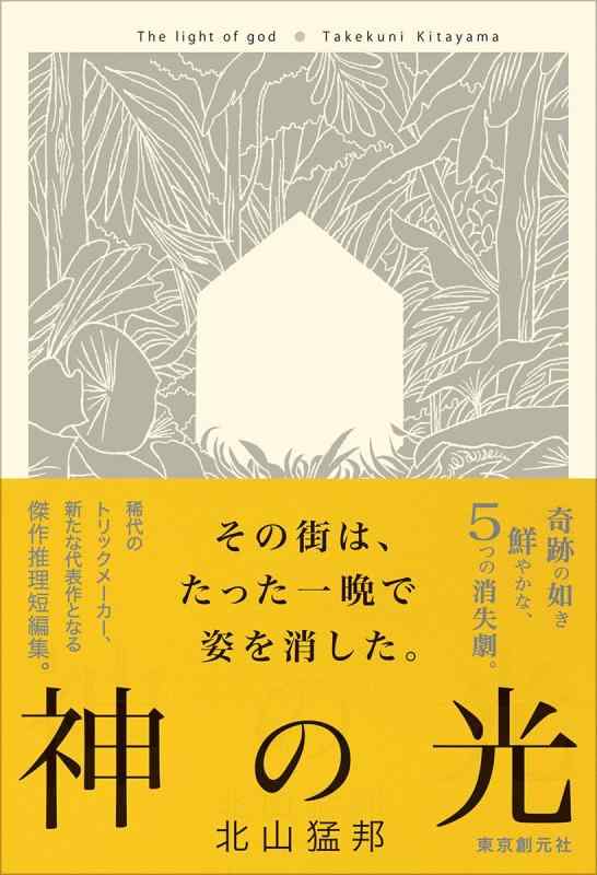 神の光