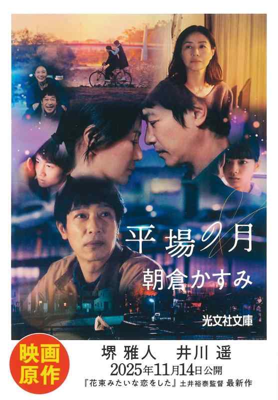 平場の月 (光文社文庫)のサムネイル