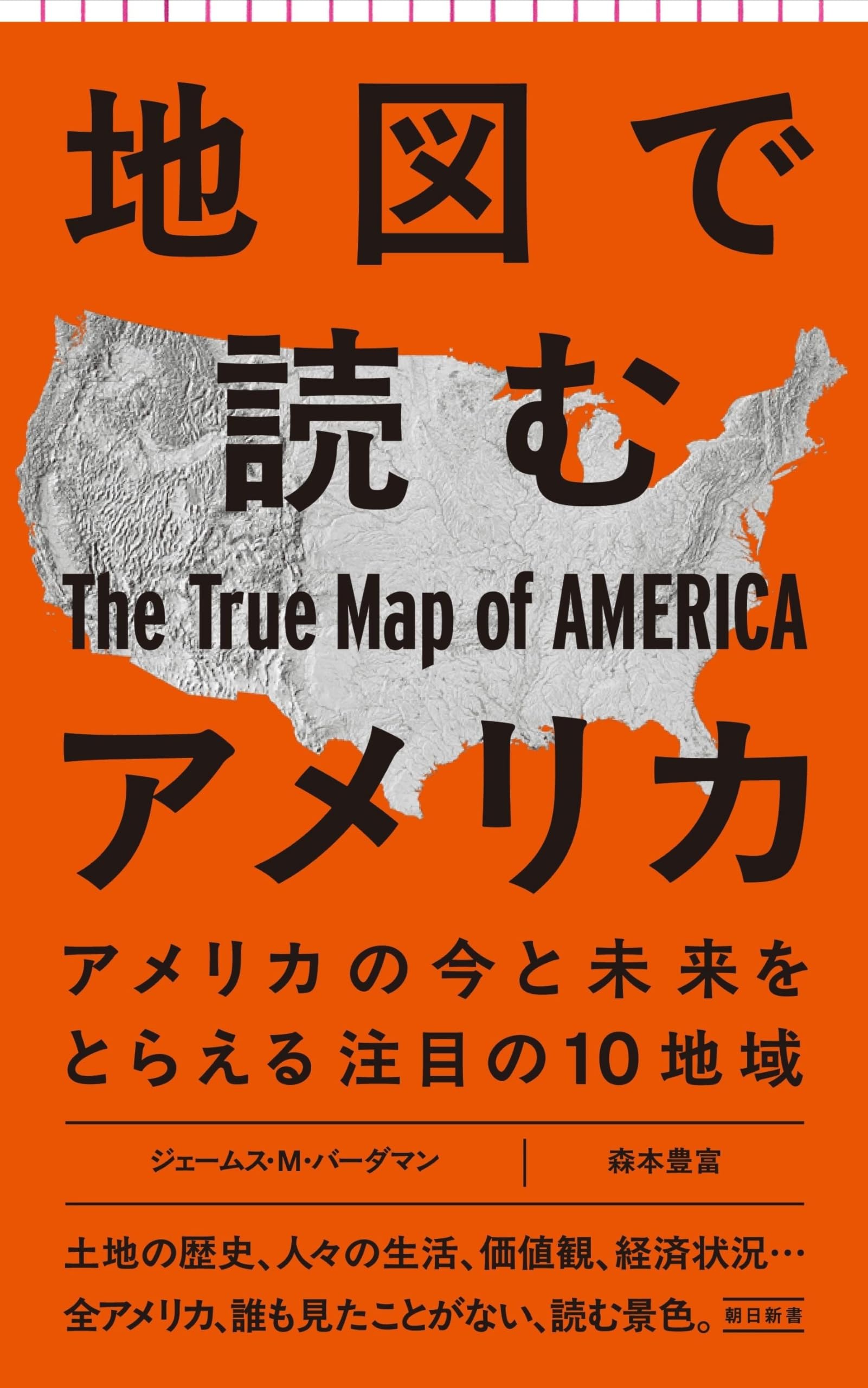 樂天商城 - 地図で読むアメリカ (朝日新書)