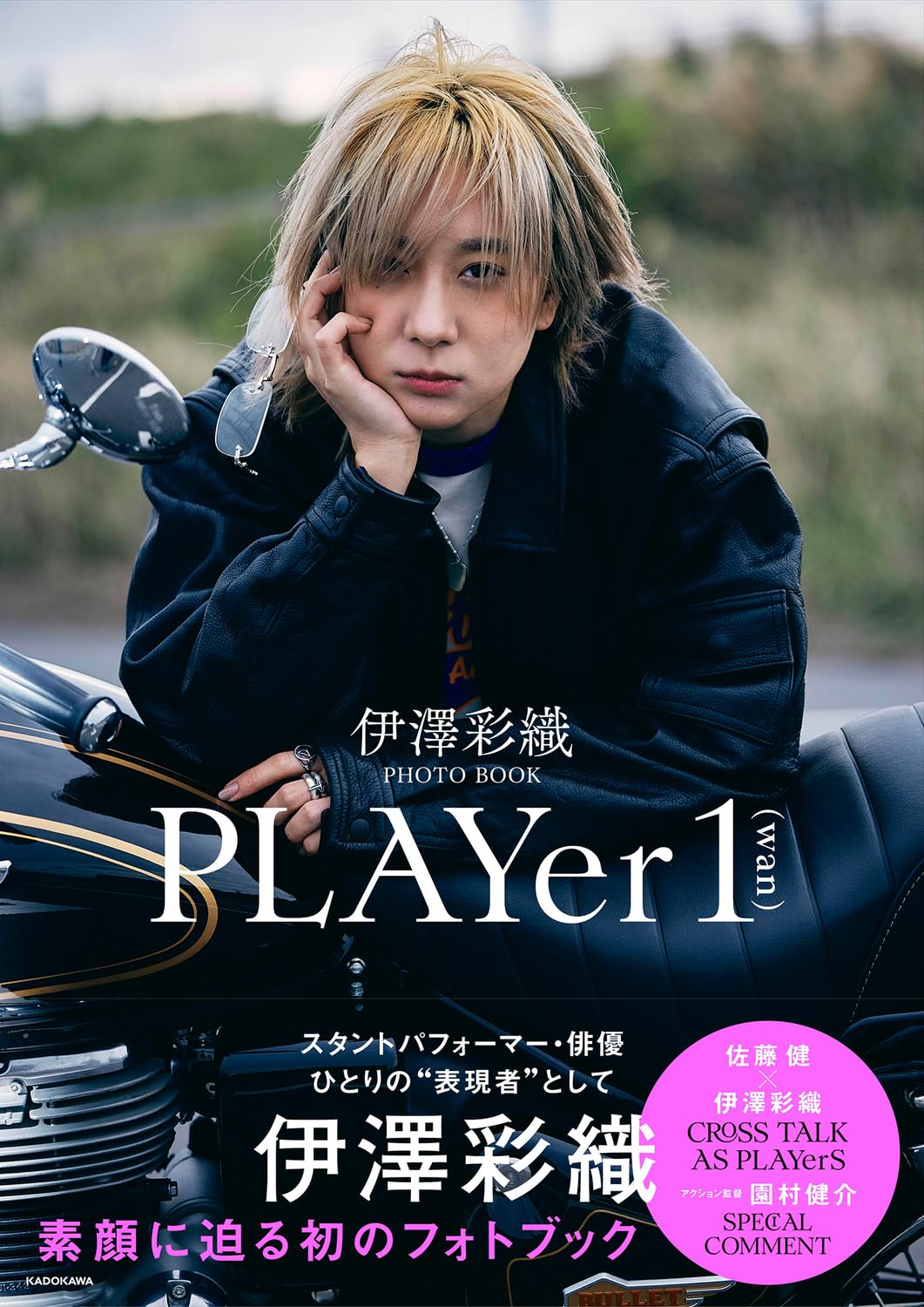 伊澤彩織PHOTO BOOK PLAYer 1