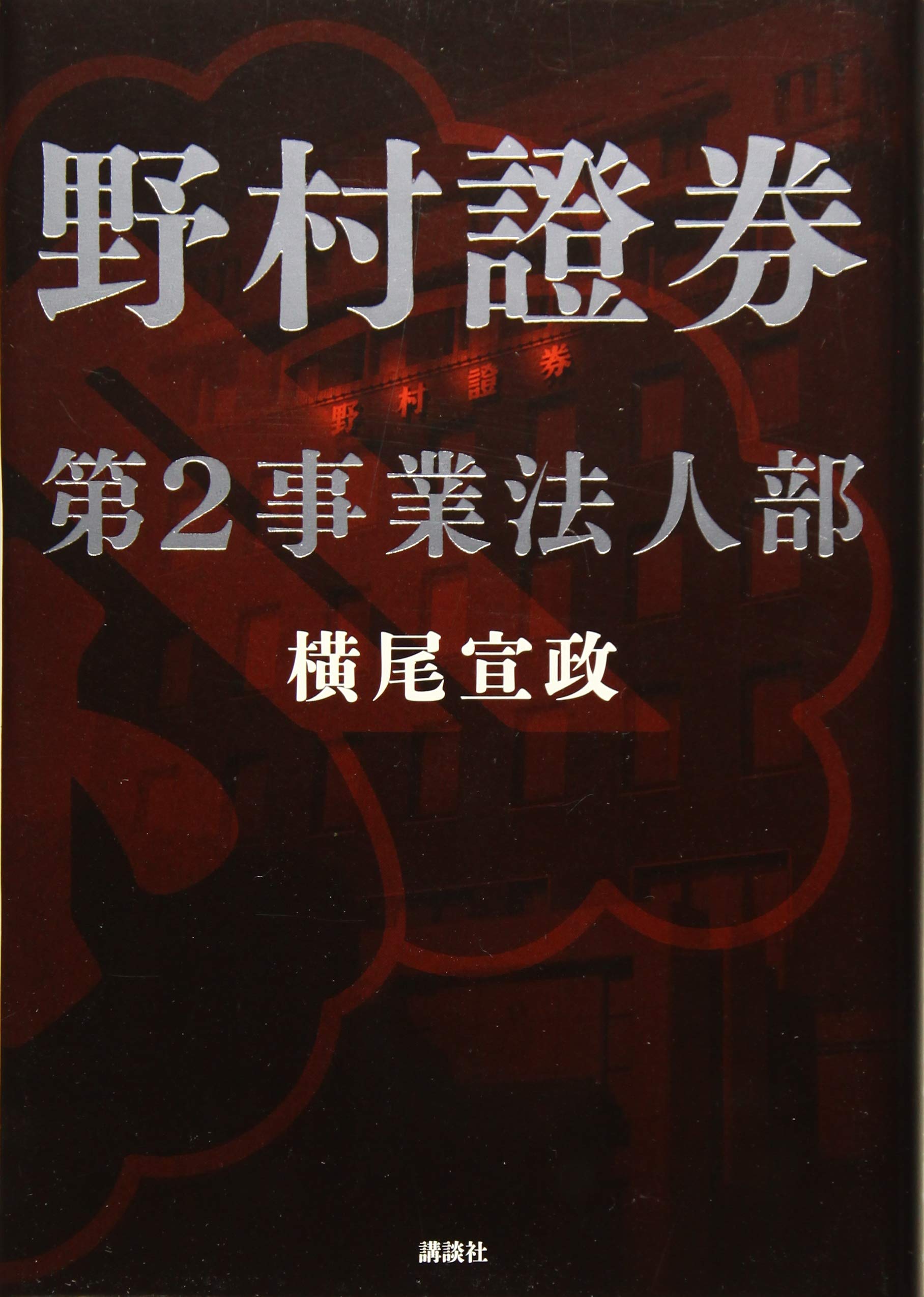 Second Business Division