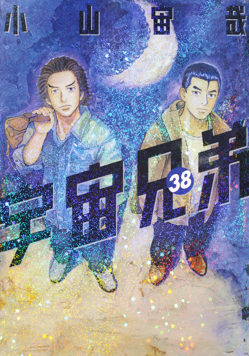 楽天市場】宇宙兄弟 38の通販