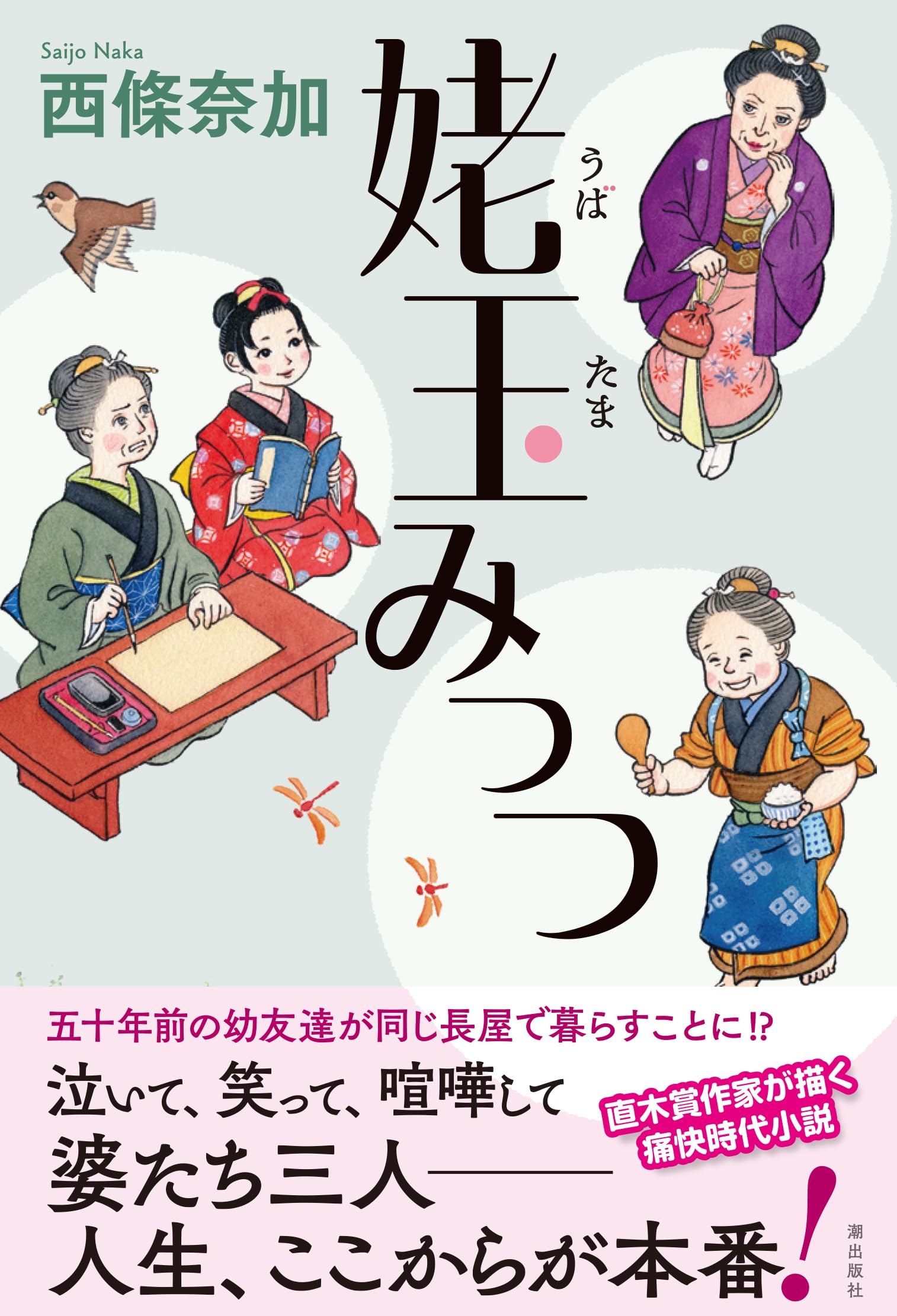 姥玉