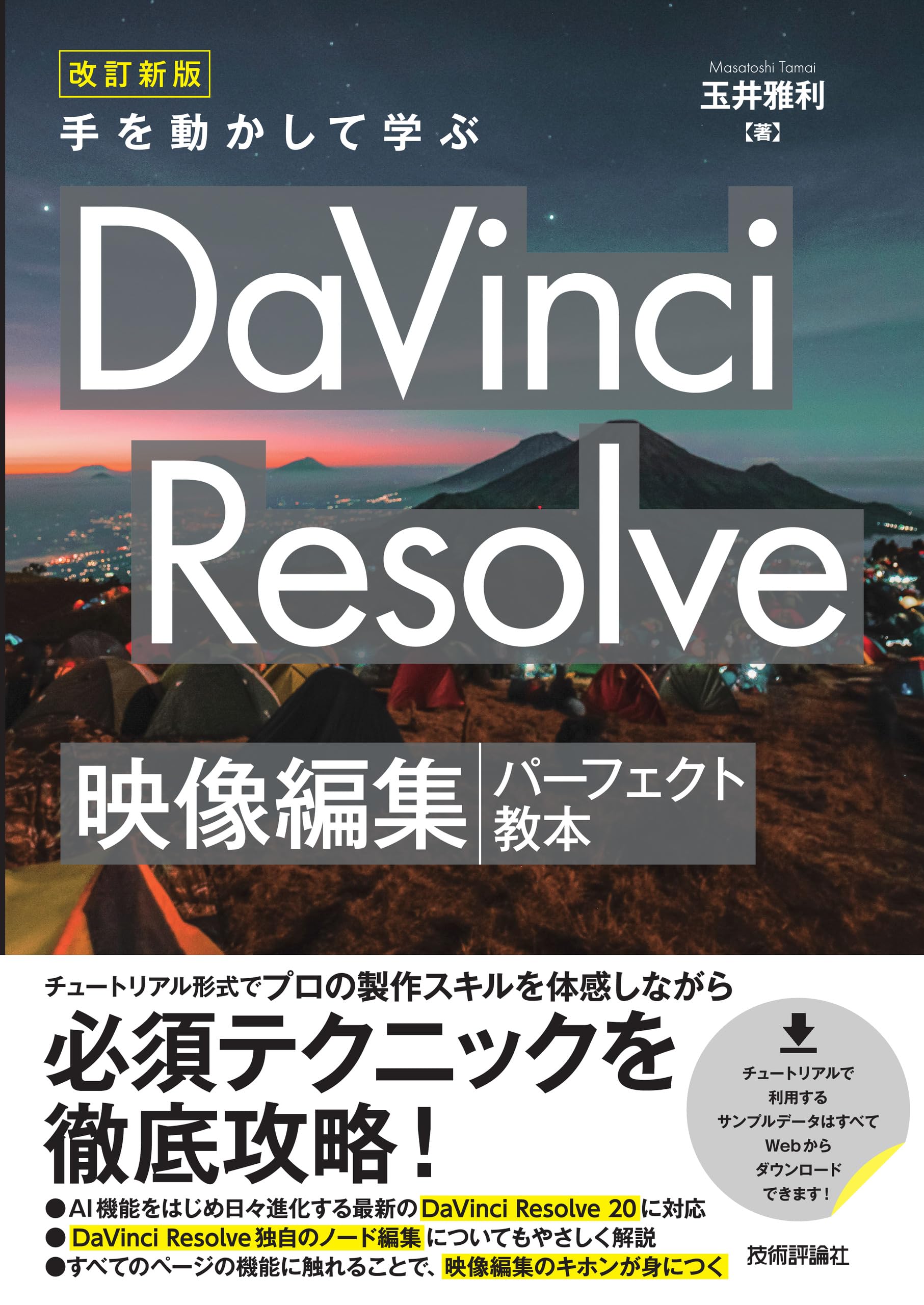 Revised and updated edition: DaVinci Resolve Video Editing Perfect Textbook - Learn by Doing