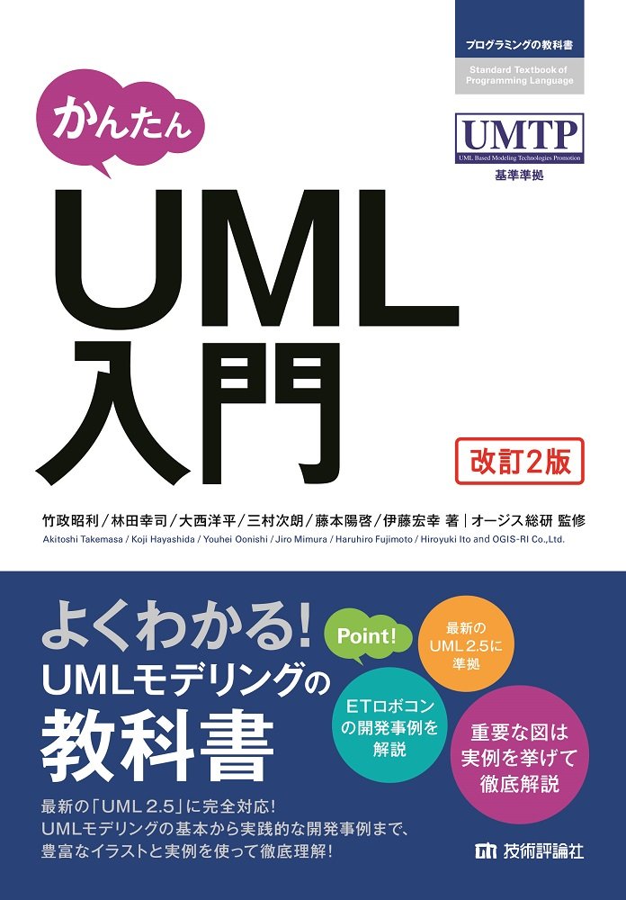 Easy Introduction to UML [Revised 2nd Edition] (Programming Textbook)