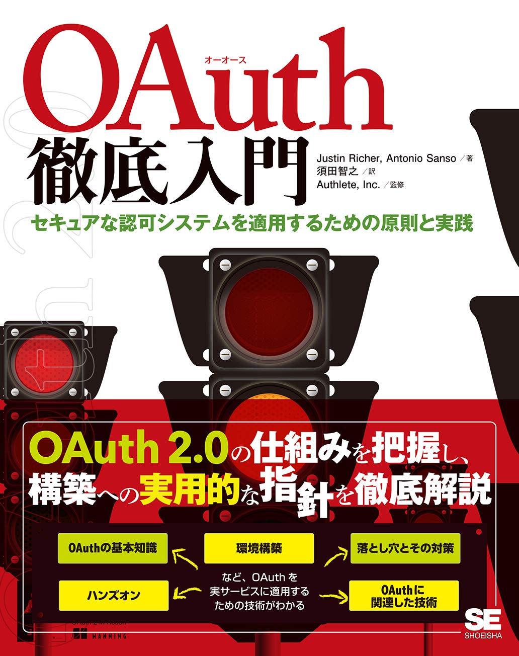 乐天商城 - OAuth徹底入門 セキュアな認可システムを適用するための原則と実践