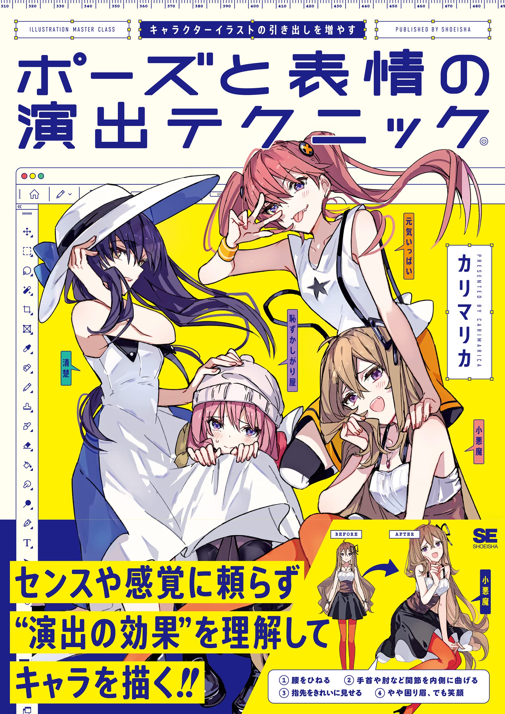 キャラクターイラストの引き出しを増やす ポーズと表情の演出テクニック (ILLUSTRATION MASTER CLASS)