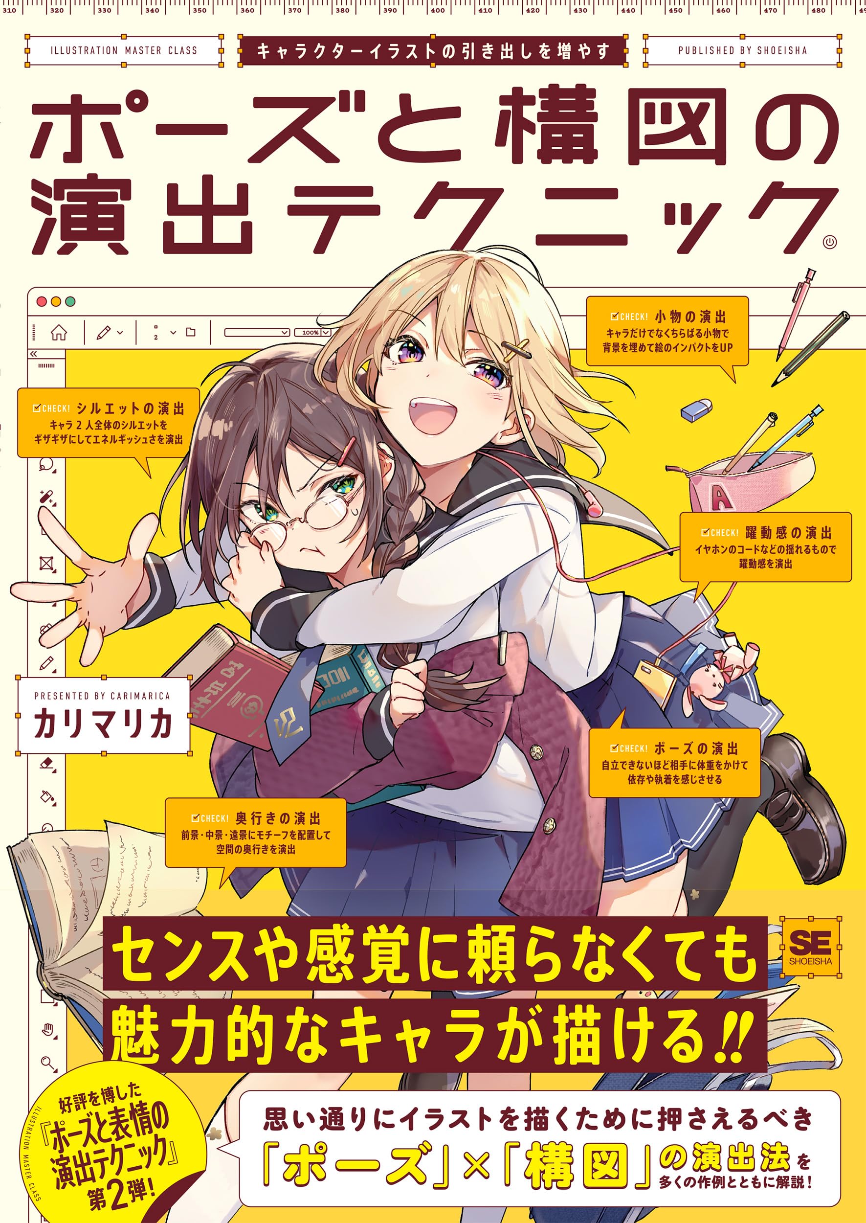 キャラクターイラストの引き出しを増やす ポーズと構図の演出テクニック (ILLUSTRATION MASTER CLASS)