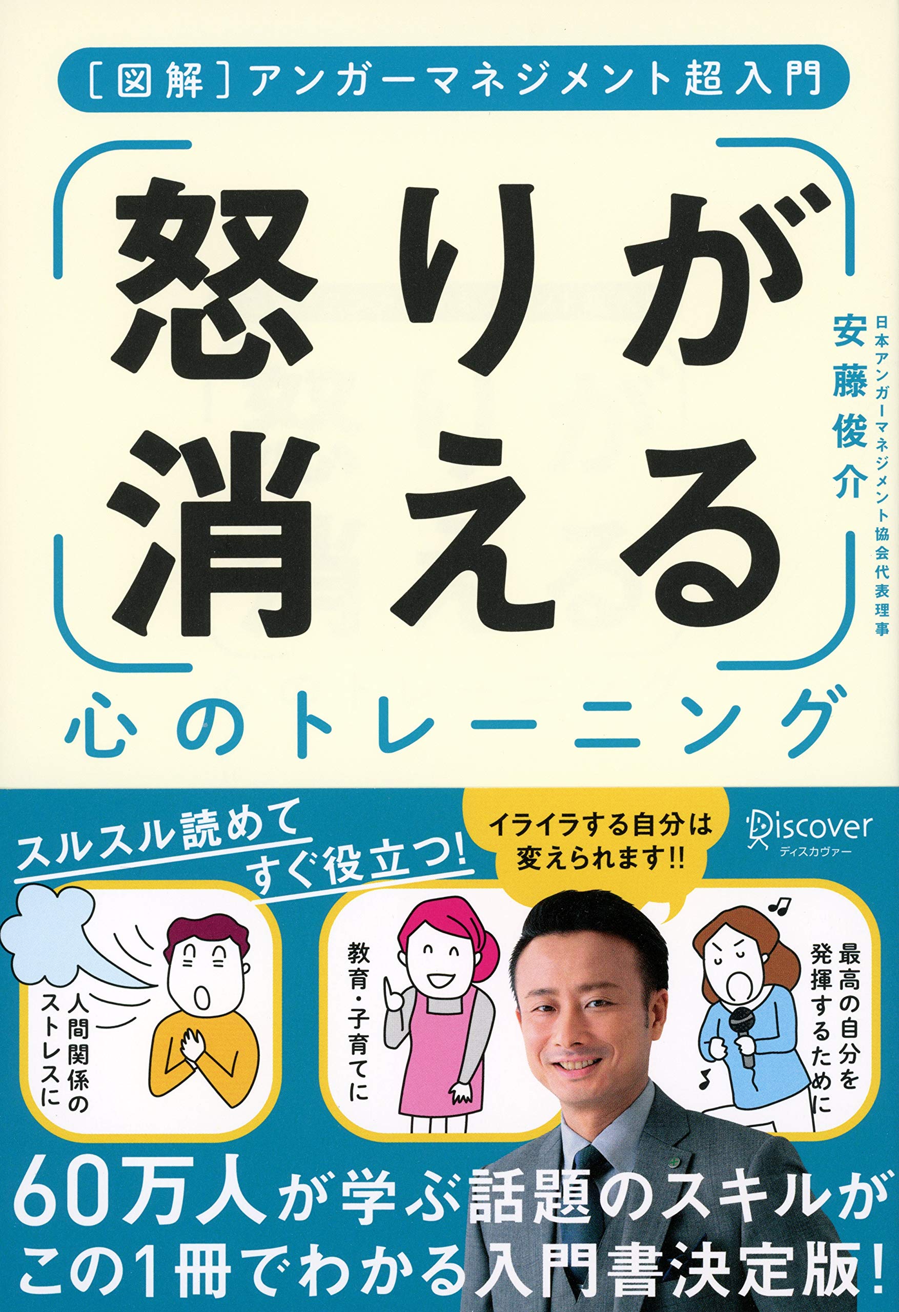 乐天商城 - [図解] アンガーマネジメント超入門 怒りが消える心のトレーニング
