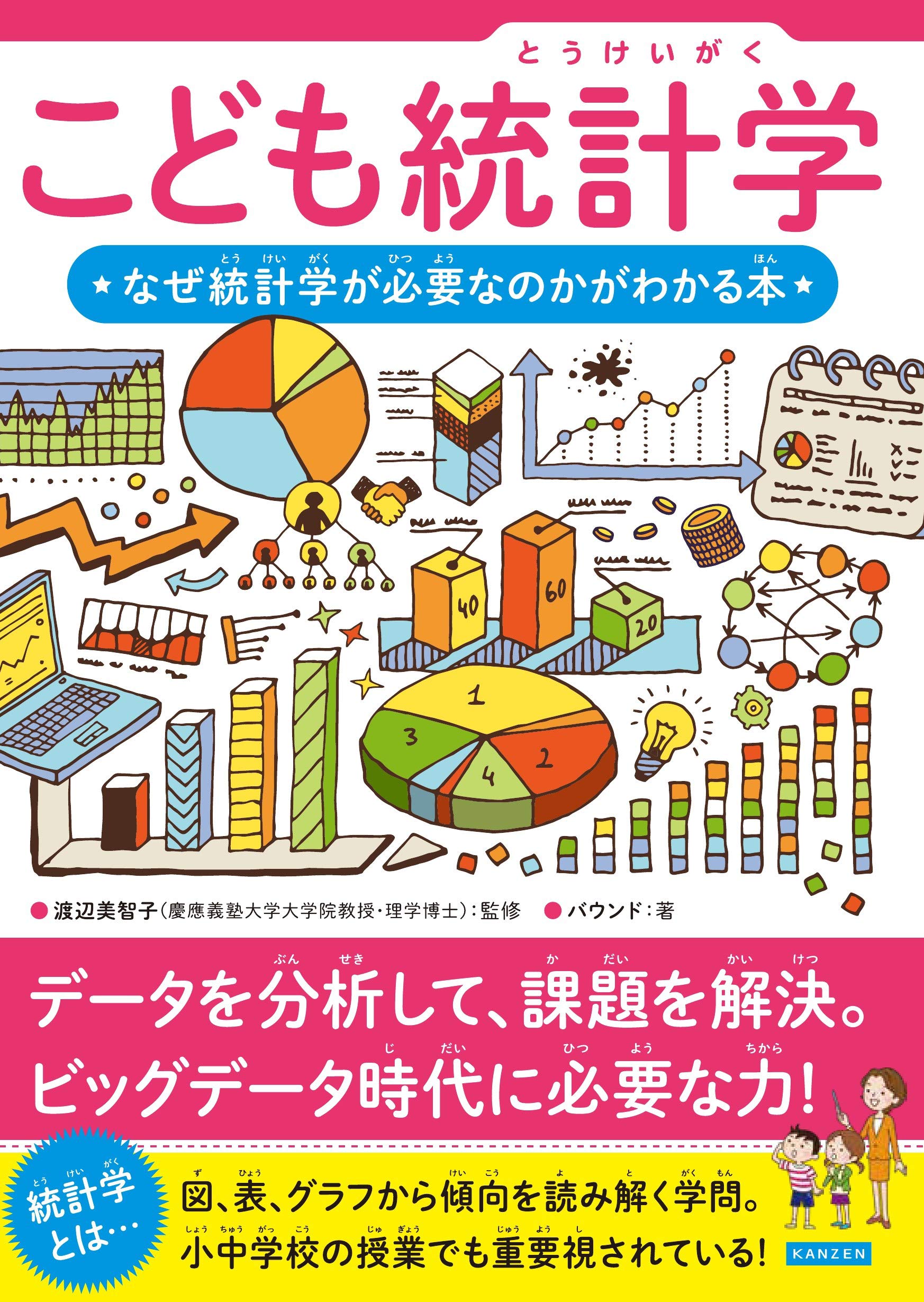 Children's Statistics: A book that explains why statistics are necessary.