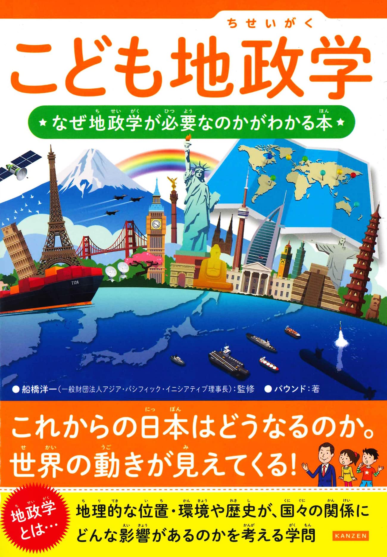 乐天商城 - こども地政学 なぜ地政学が必要なのかがわかる本
