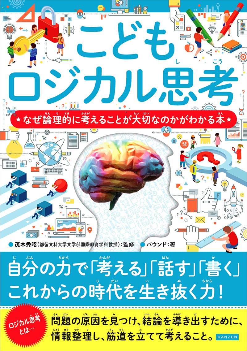 Children's Logical Thinking: A book that explains why logical thinking is important.