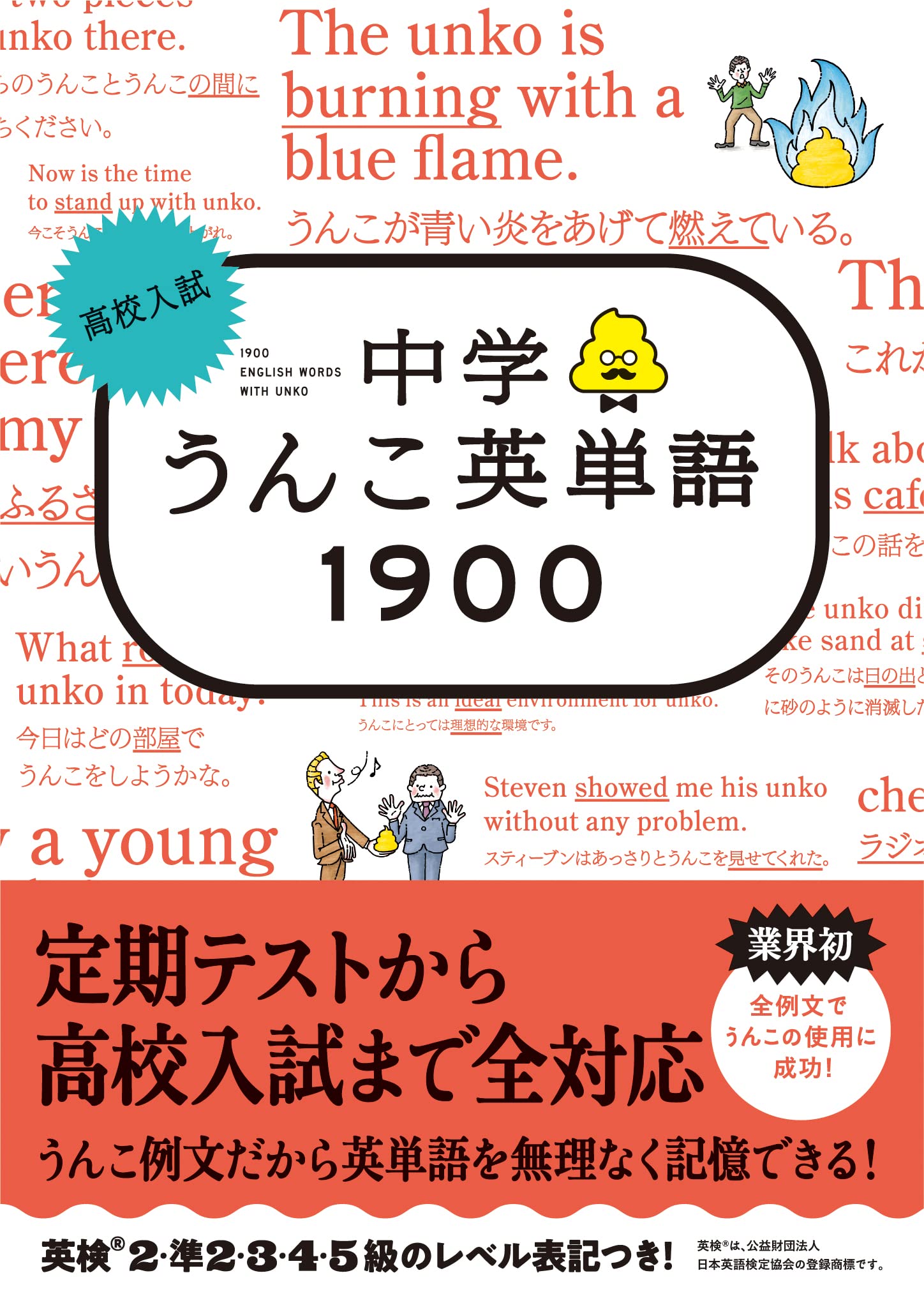 乐天商城 - 高校入試 中学うんこ英単語1900