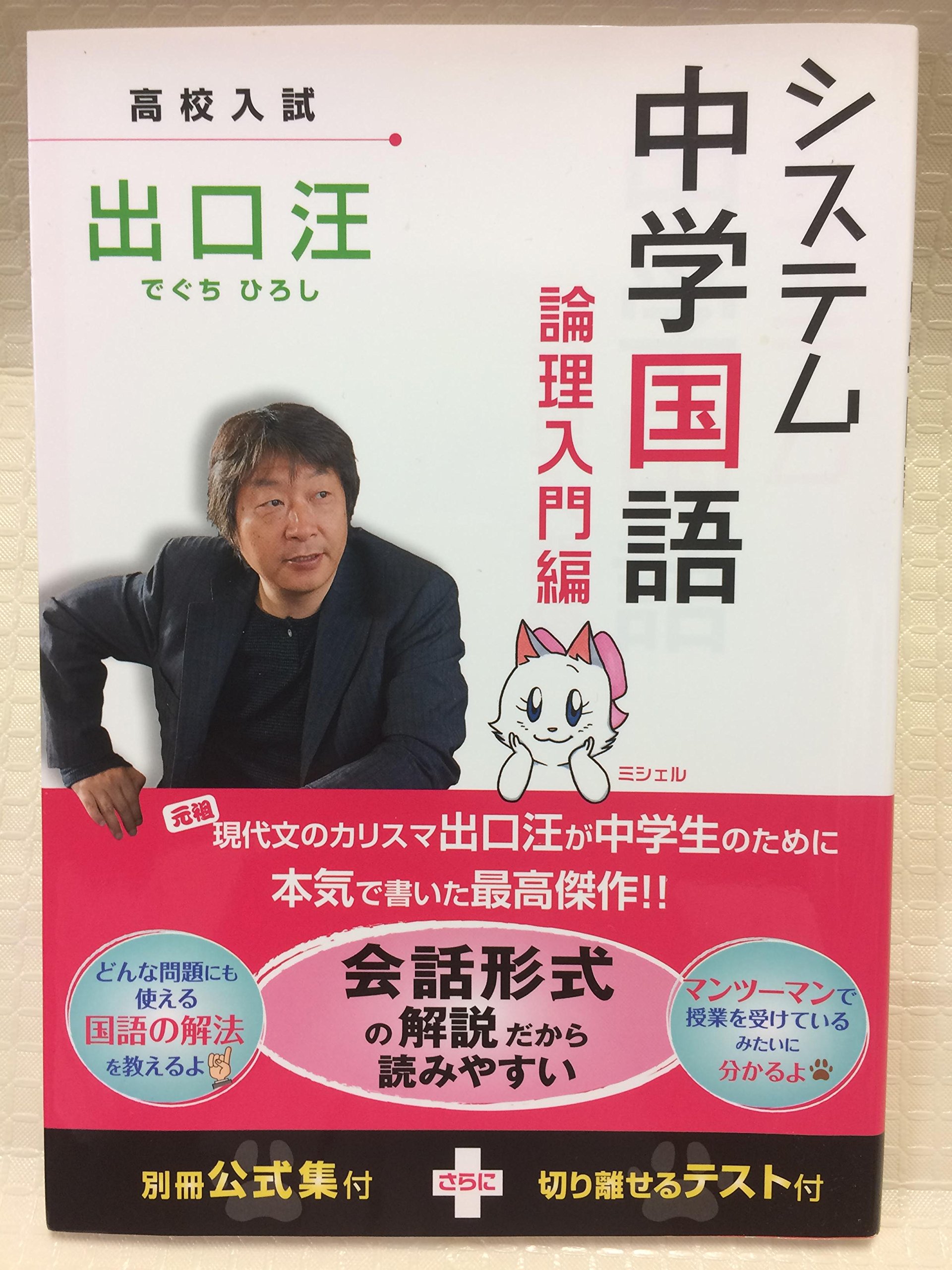 システム中学国語 論理入門編