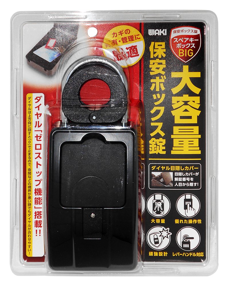 保安ボックス錠 スペアキーボックス