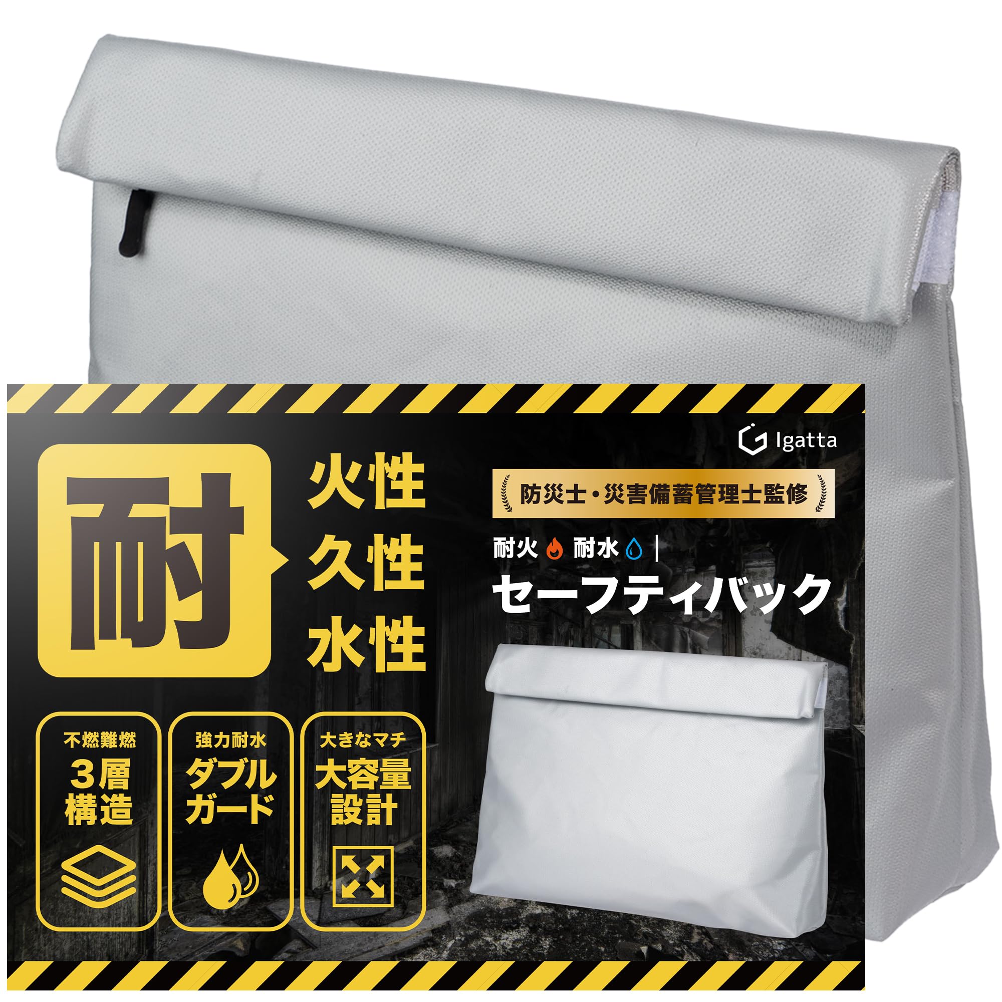 ・サイズ:38×27×8cm ・機能:耐火、耐水